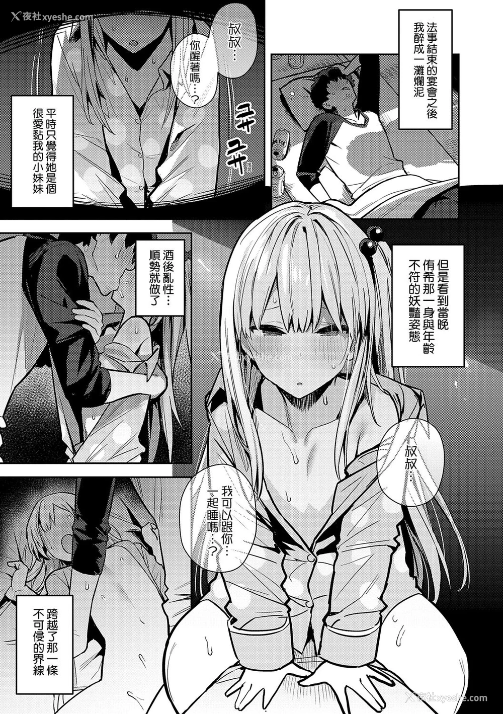 123P - [エノキドォ] 性欲つよつよ [guyxyz个人重嵌] [无修正] [DL版]