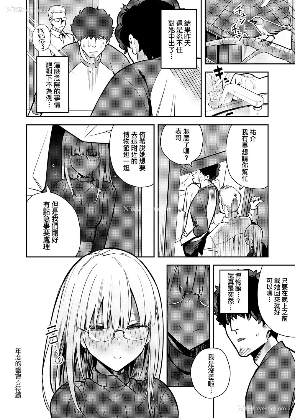 138P - [エノキドォ] 性欲つよつよ [guyxyz个人重嵌] [无修正] [DL版]