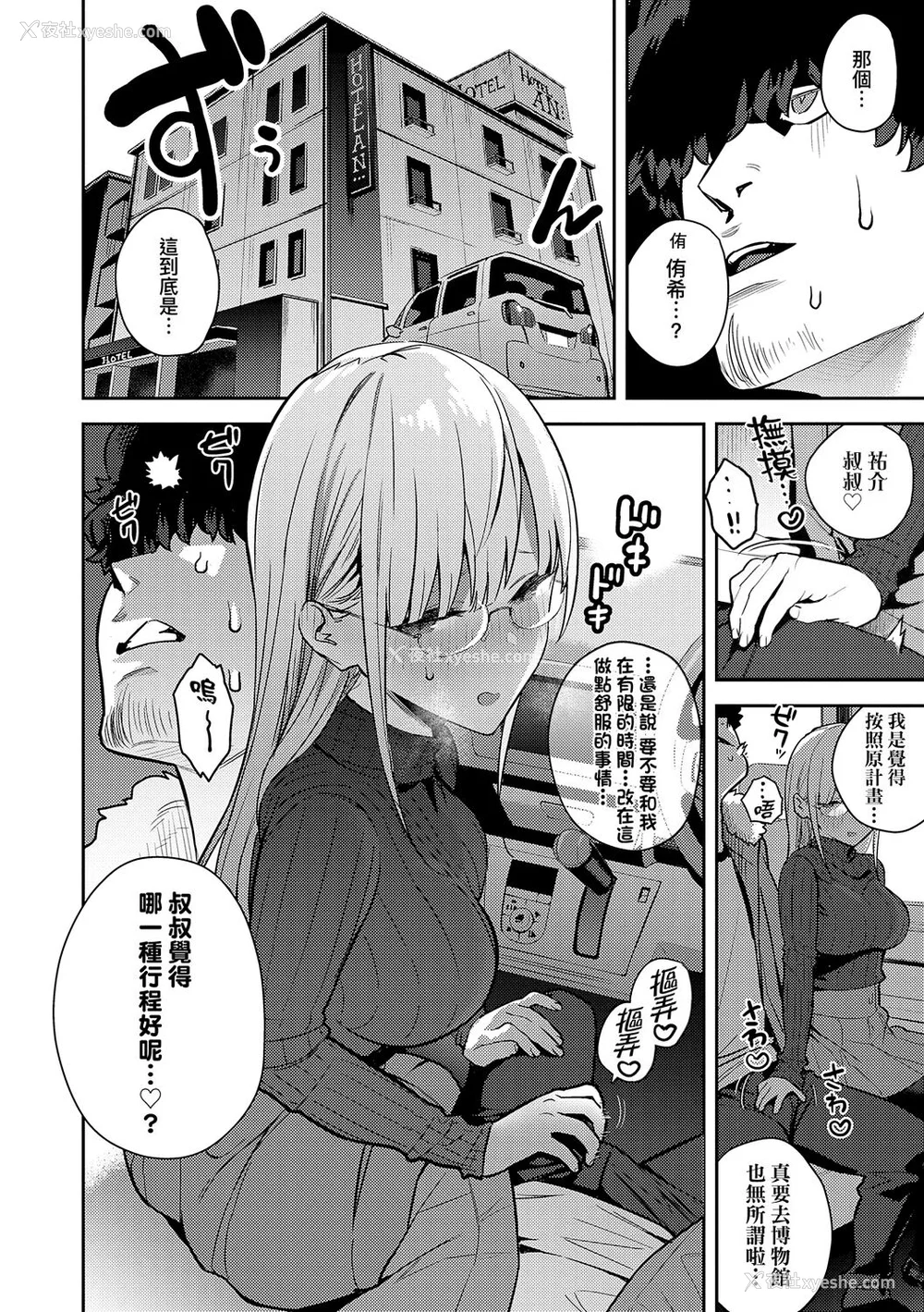 140P - [エノキドォ] 性欲つよつよ [guyxyz个人重嵌] [无修正] [DL版]