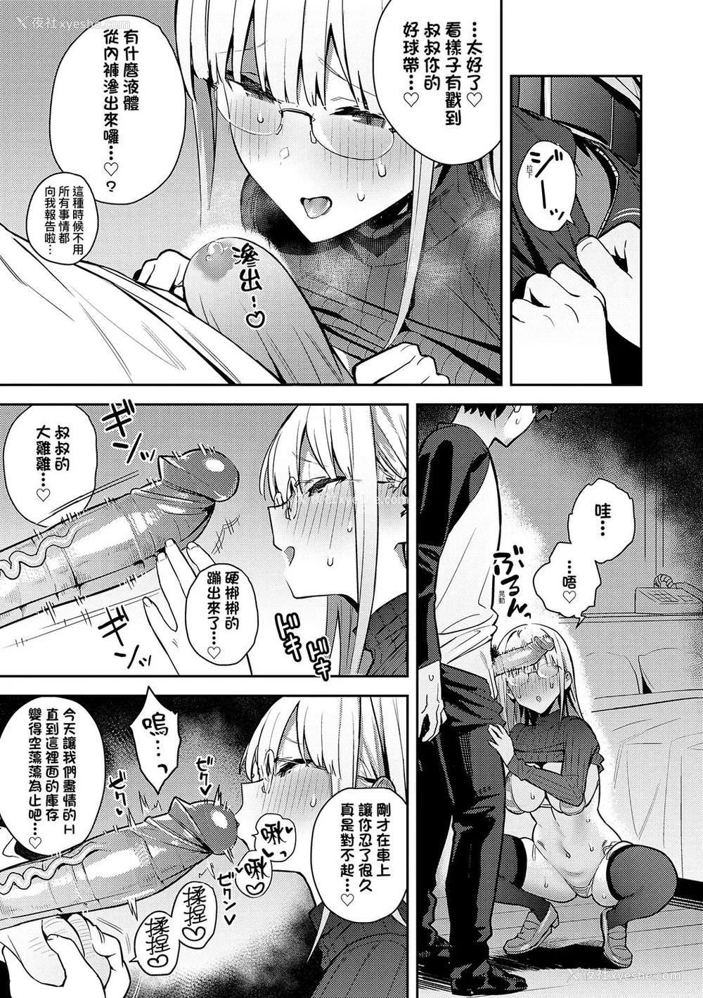 143P - [エノキドォ] 性欲つよつよ [guyxyz个人重嵌] [无修正] [DL版]