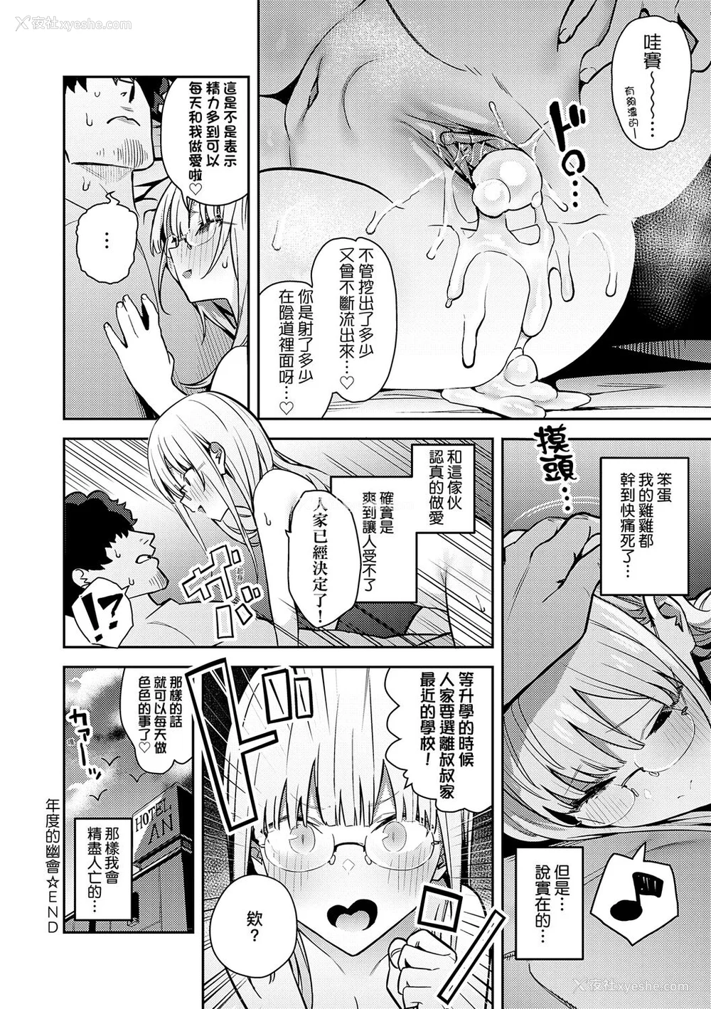 158P - [エノキドォ] 性欲つよつよ [guyxyz个人重嵌] [无修正] [DL版]