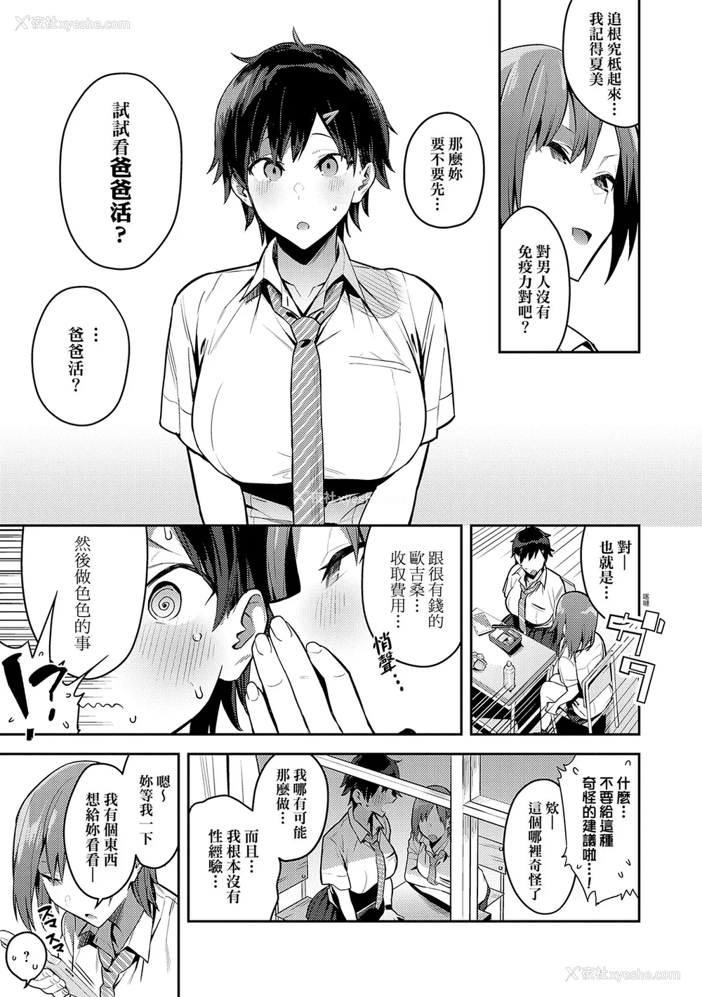 163P - [エノキドォ] 性欲つよつよ [guyxyz个人重嵌] [无修正] [DL版]