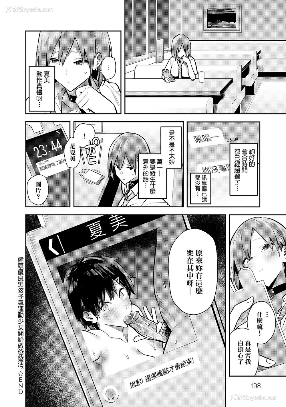 198P - [エノキドォ] 性欲つよつよ [guyxyz个人重嵌] [无修正] [DL版]