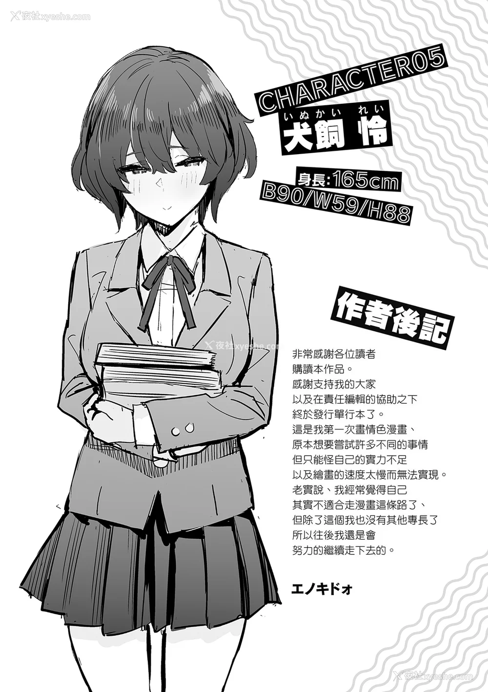 227P - [エノキドォ] 性欲つよつよ [guyxyz个人重嵌] [无修正] [DL版]