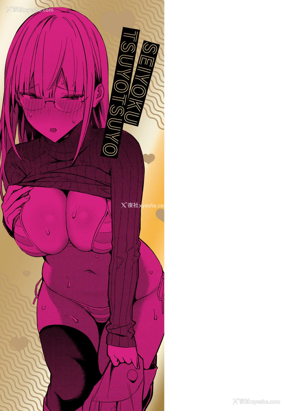 231P - [エノキドォ] 性欲つよつよ [guyxyz个人重嵌] [无修正] [DL版]