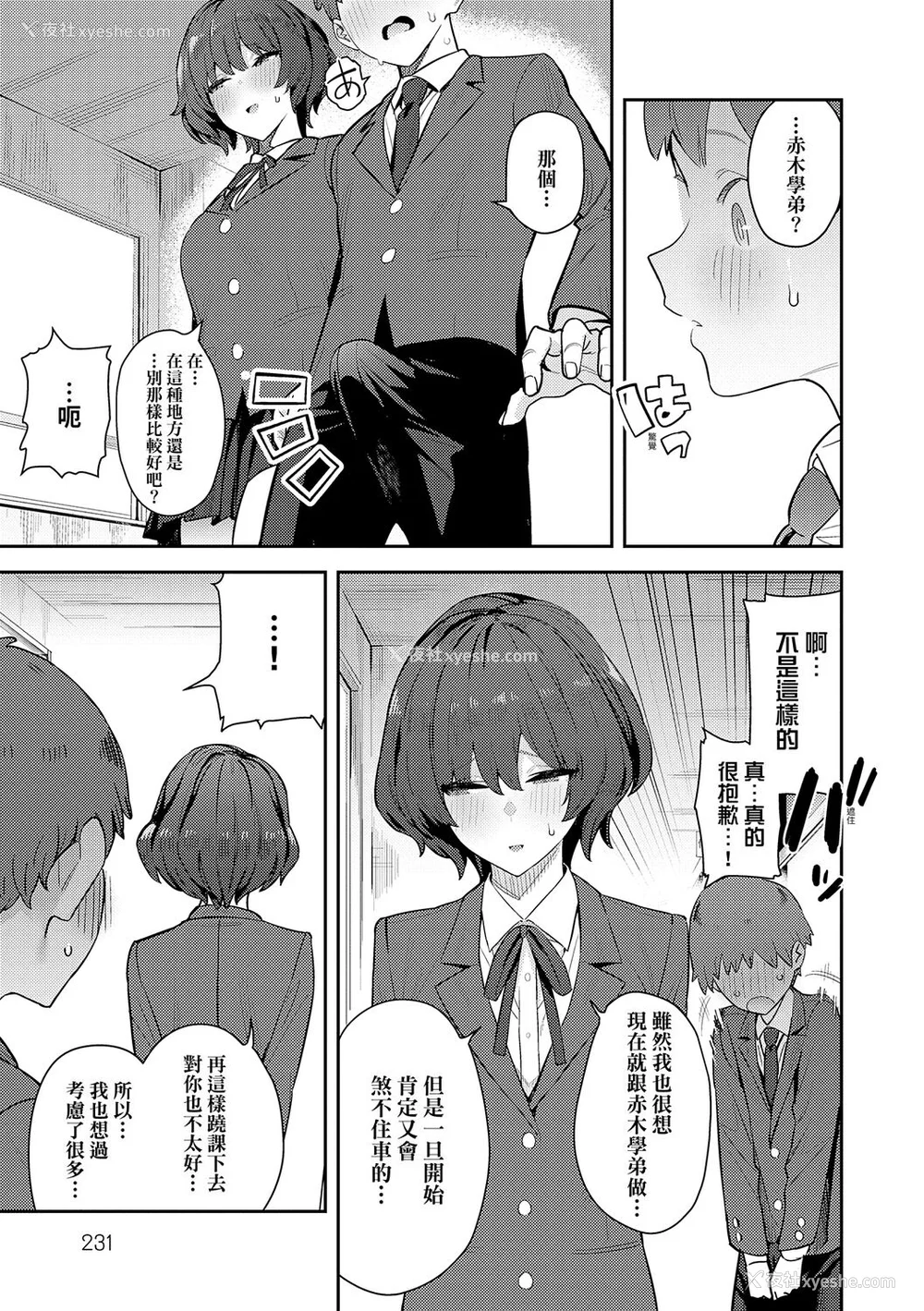 235P - [エノキドォ] 性欲つよつよ [guyxyz个人重嵌] [无修正] [DL版]