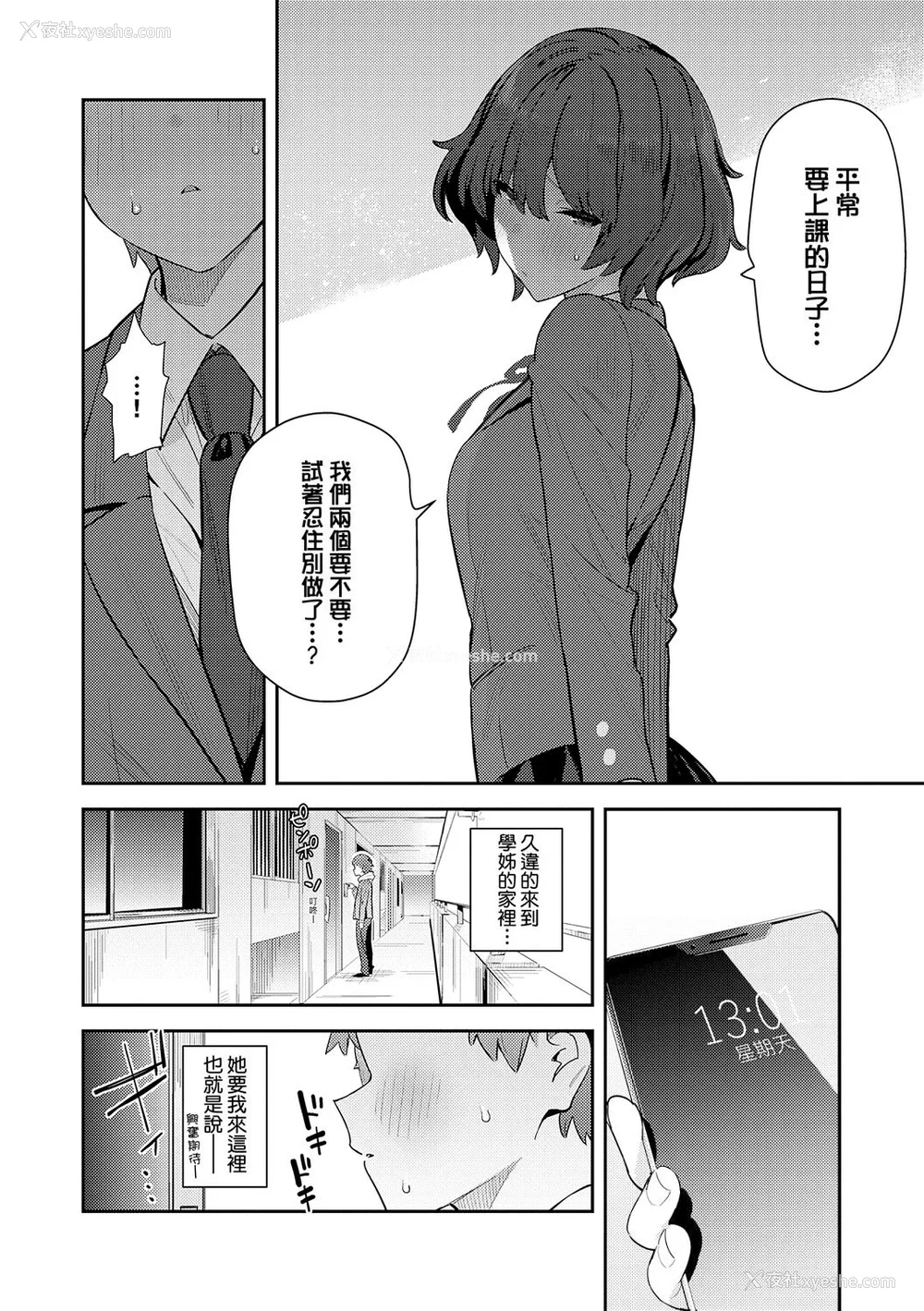 236P - [エノキドォ] 性欲つよつよ [guyxyz个人重嵌] [无修正] [DL版]