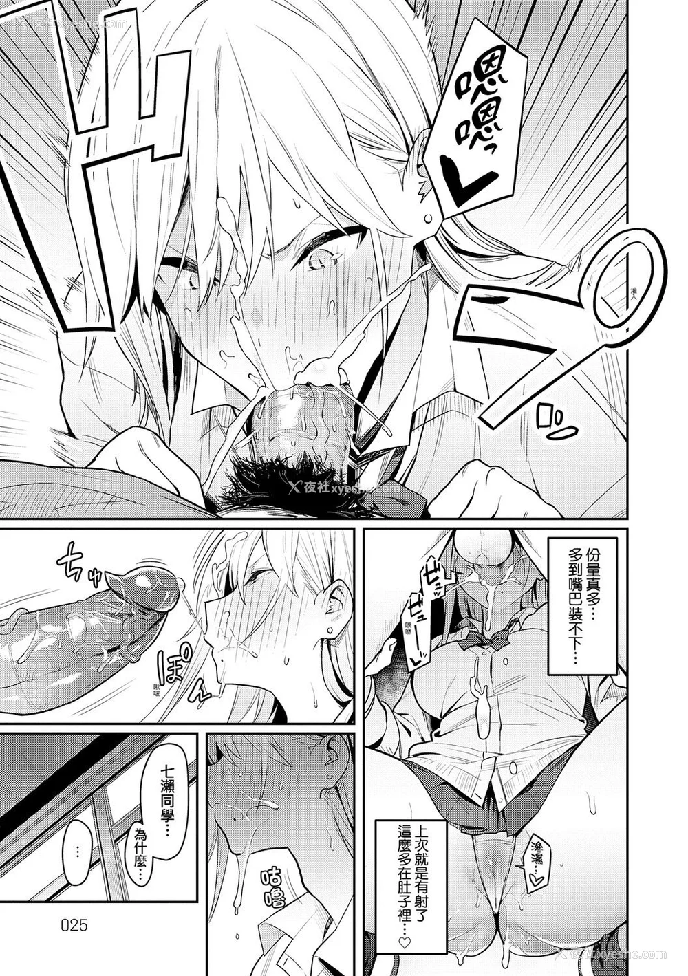 25P - [エノキドォ] 性欲つよつよ [guyxyz个人重嵌] [无修正] [DL版]