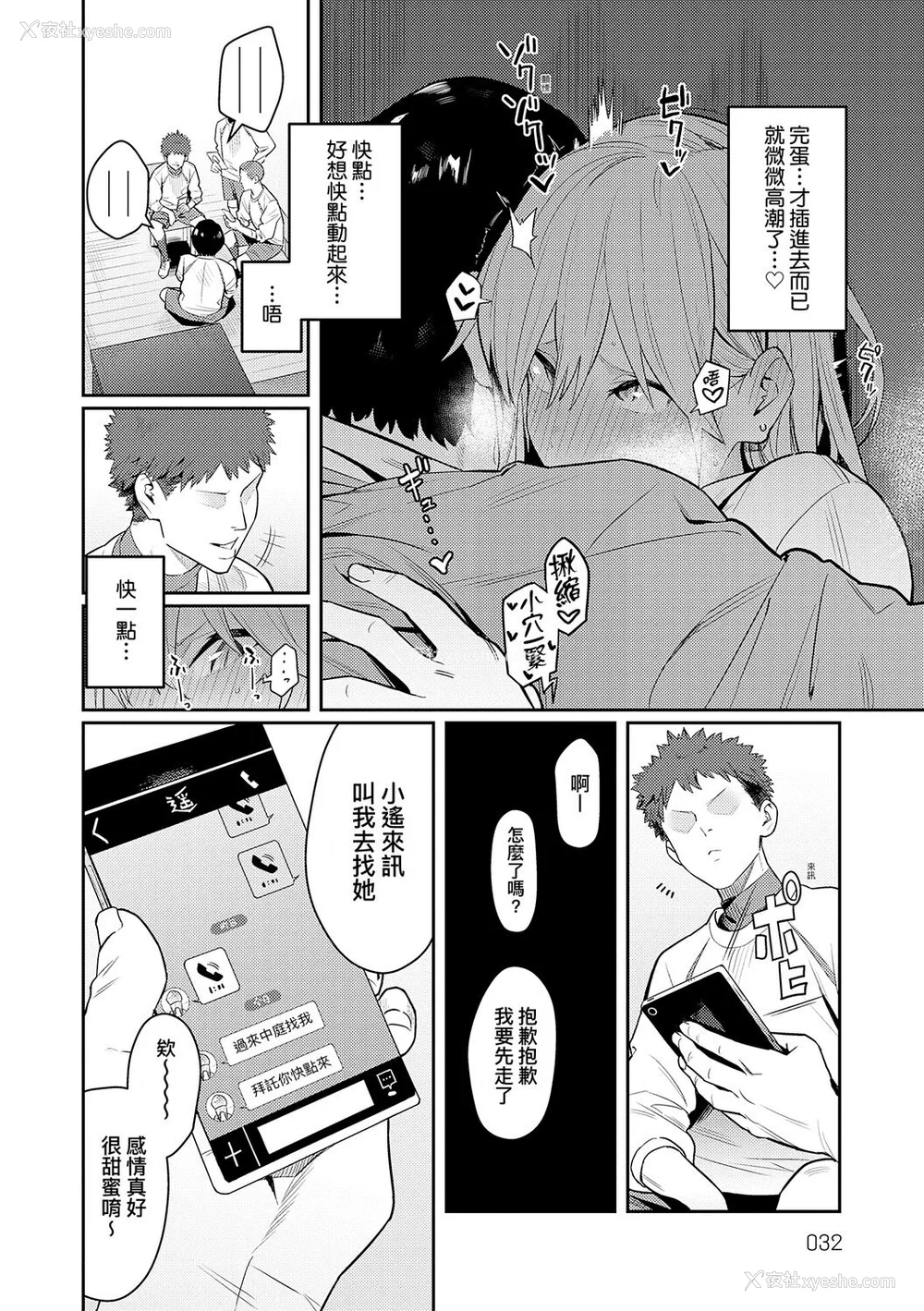 32P - [エノキドォ] 性欲つよつよ [guyxyz个人重嵌] [无修正] [DL版]