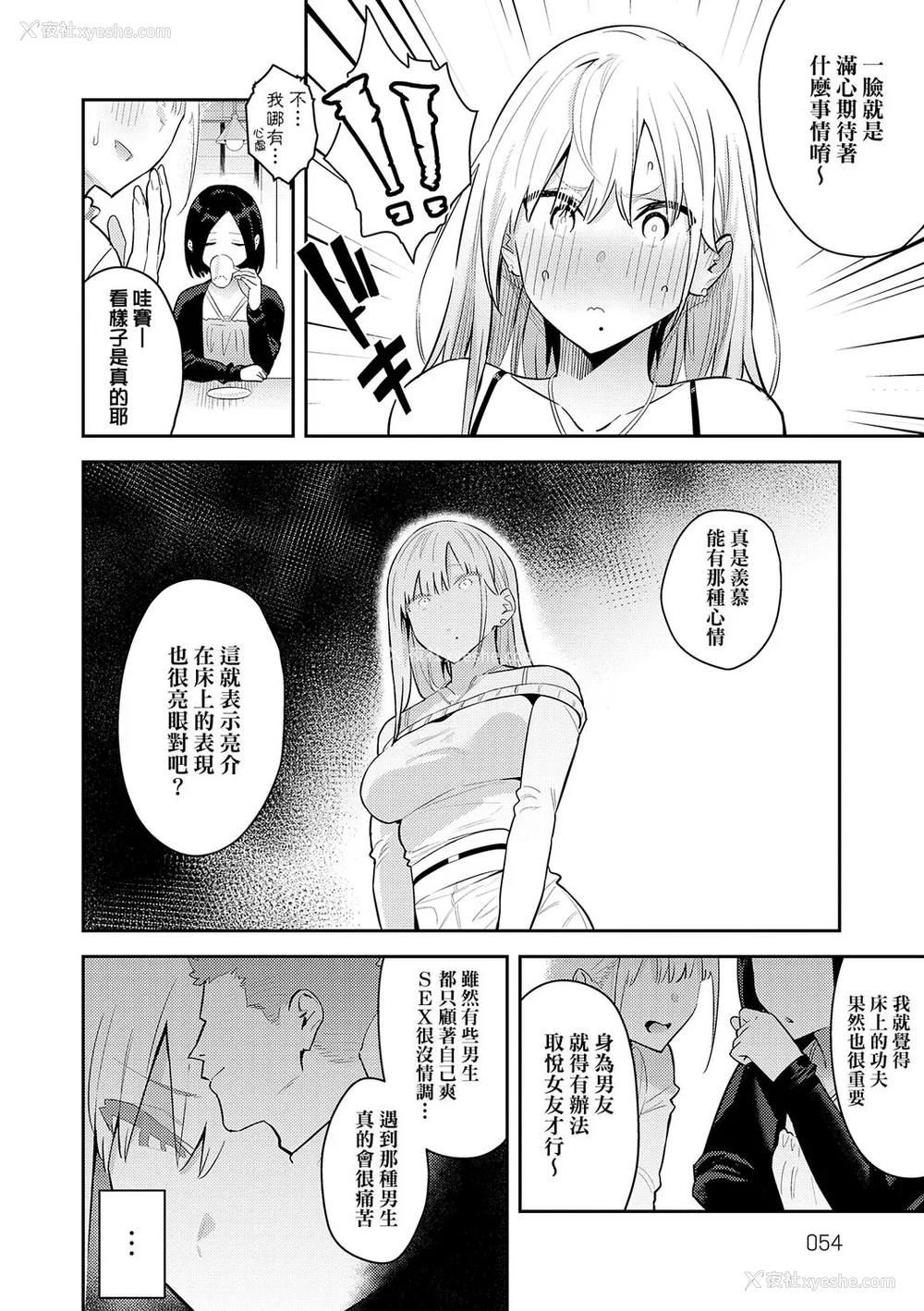 54P - [エノキドォ] 性欲つよつよ [guyxyz个人重嵌] [无修正] [DL版]