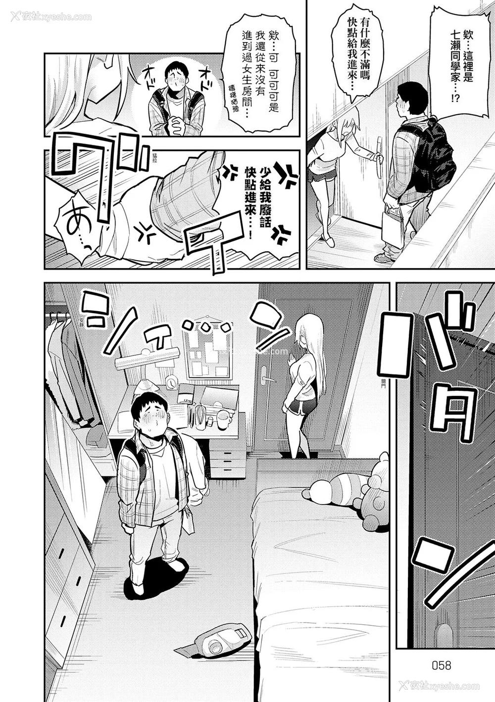 58P - [エノキドォ] 性欲つよつよ [guyxyz个人重嵌] [无修正] [DL版]