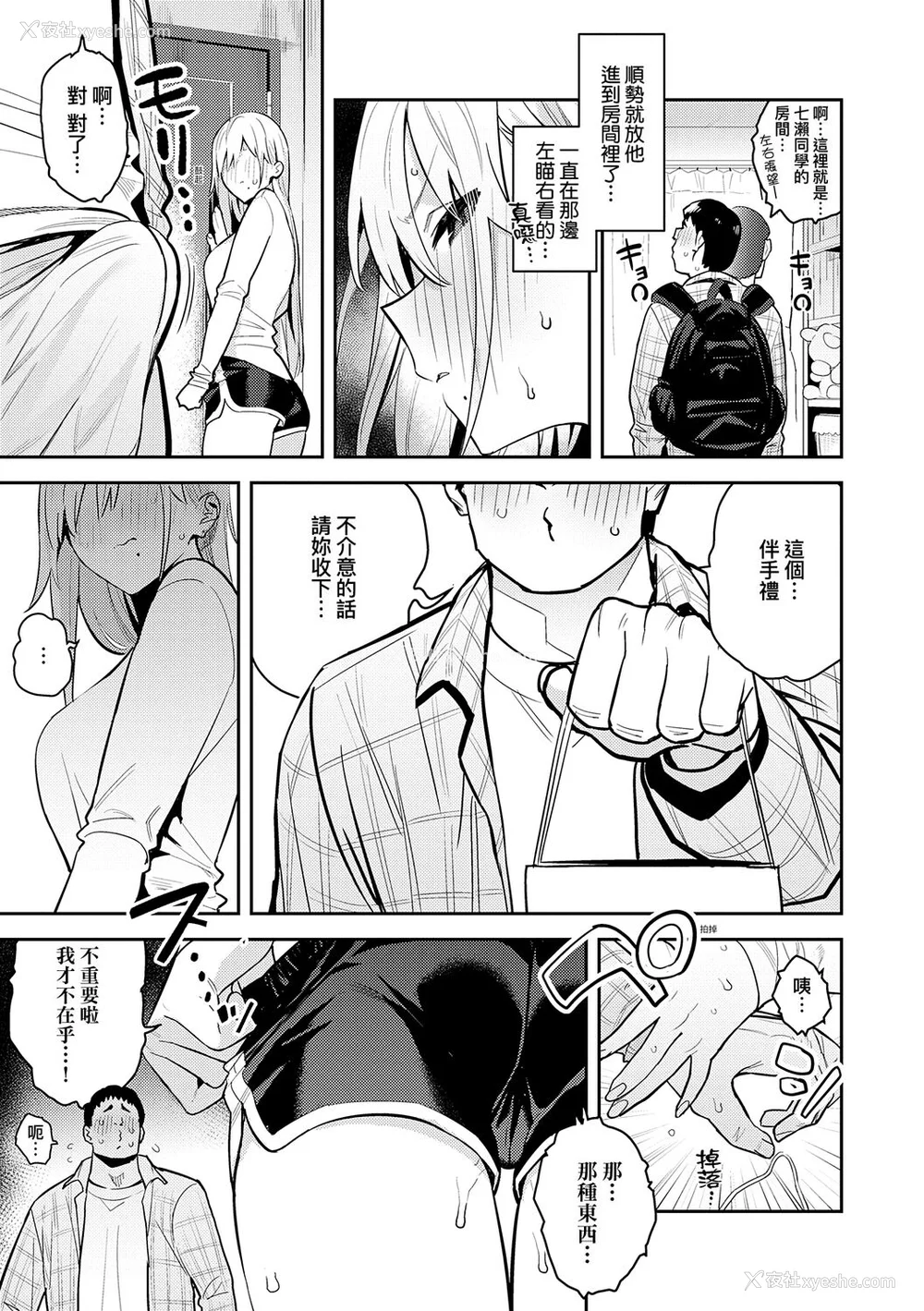 59P - [エノキドォ] 性欲つよつよ [guyxyz个人重嵌] [无修正] [DL版]