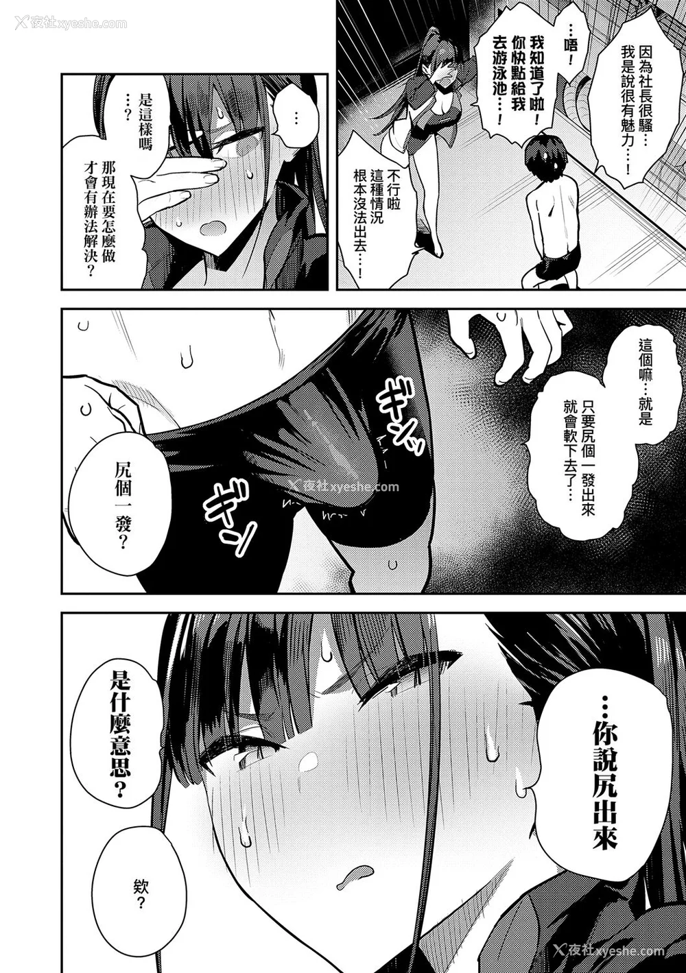 88P - [エノキドォ] 性欲つよつよ [guyxyz个人重嵌] [无修正] [DL版]