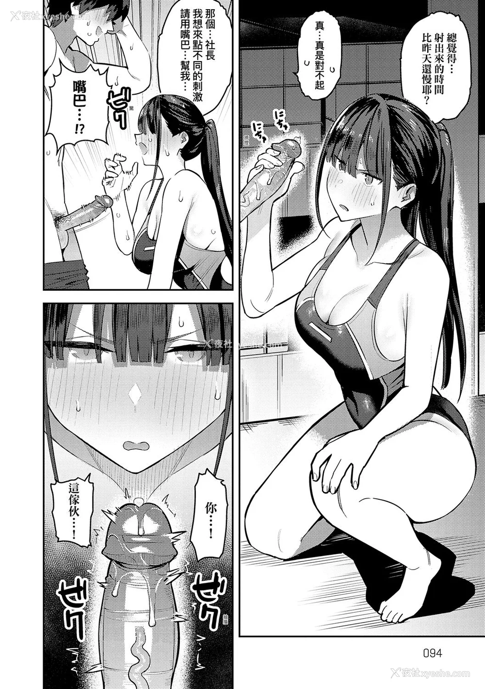 94P - [エノキドォ] 性欲つよつよ [guyxyz个人重嵌] [无修正] [DL版]
