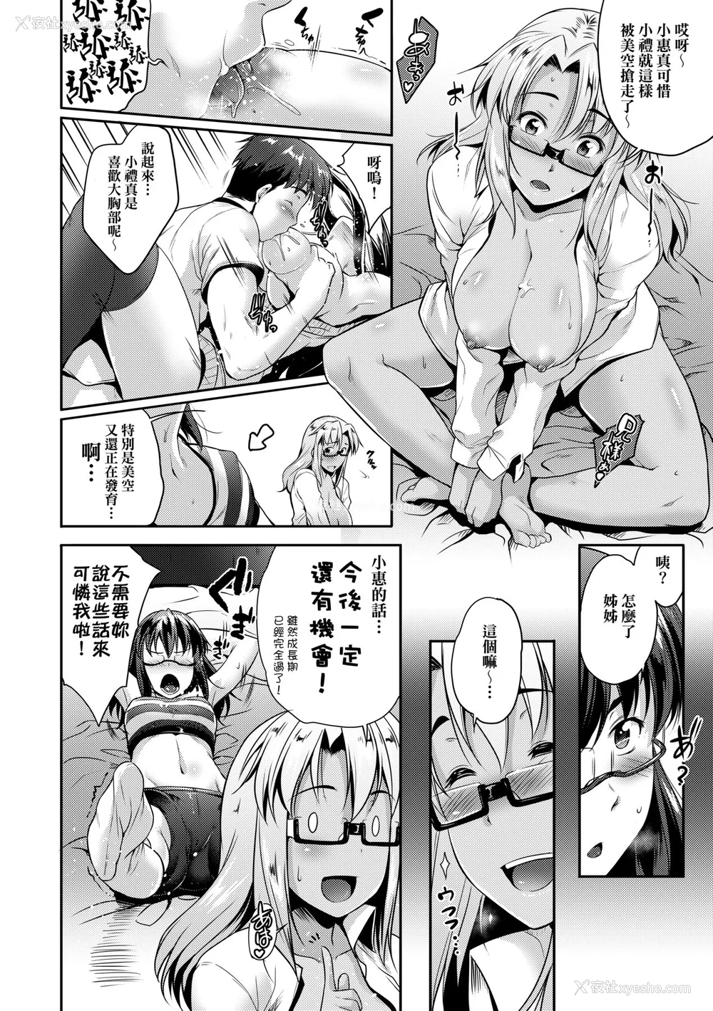 101P - [ばーるん] メガネの処方笺 [中国翻訳] [无修正] [DL版]