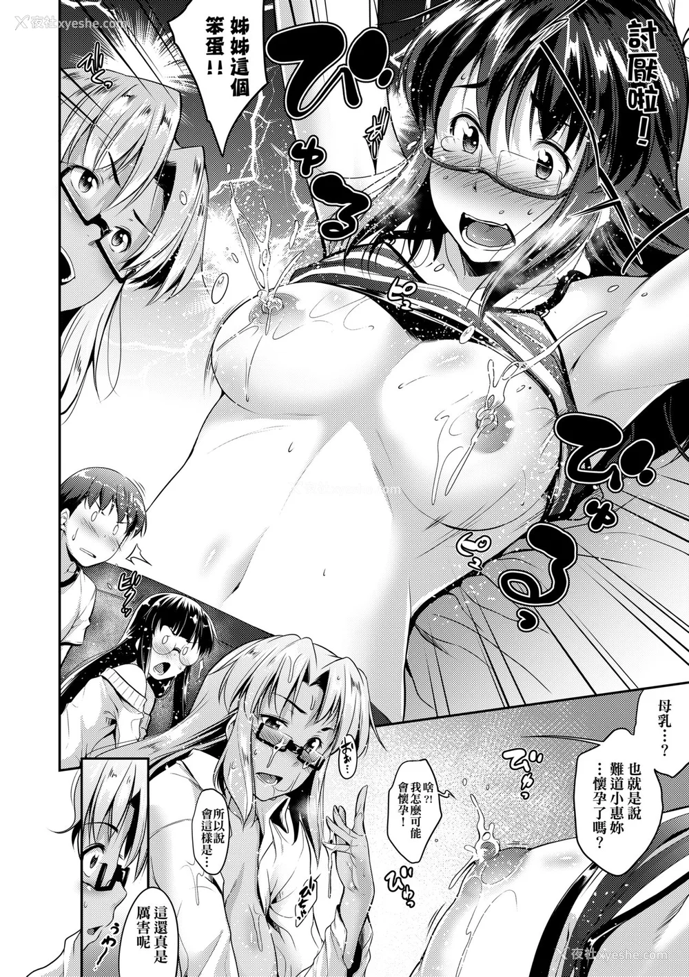 103P - [ばーるん] メガネの処方笺 [中国翻訳] [无修正] [DL版]