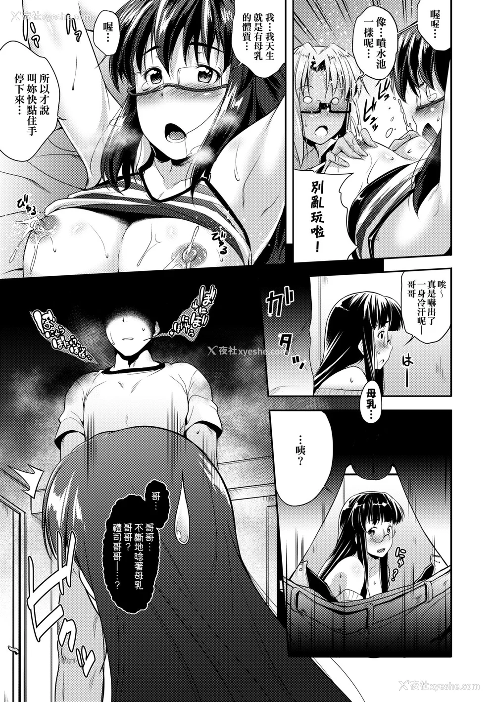 104P - [ばーるん] メガネの処方笺 [中国翻訳] [无修正] [DL版]