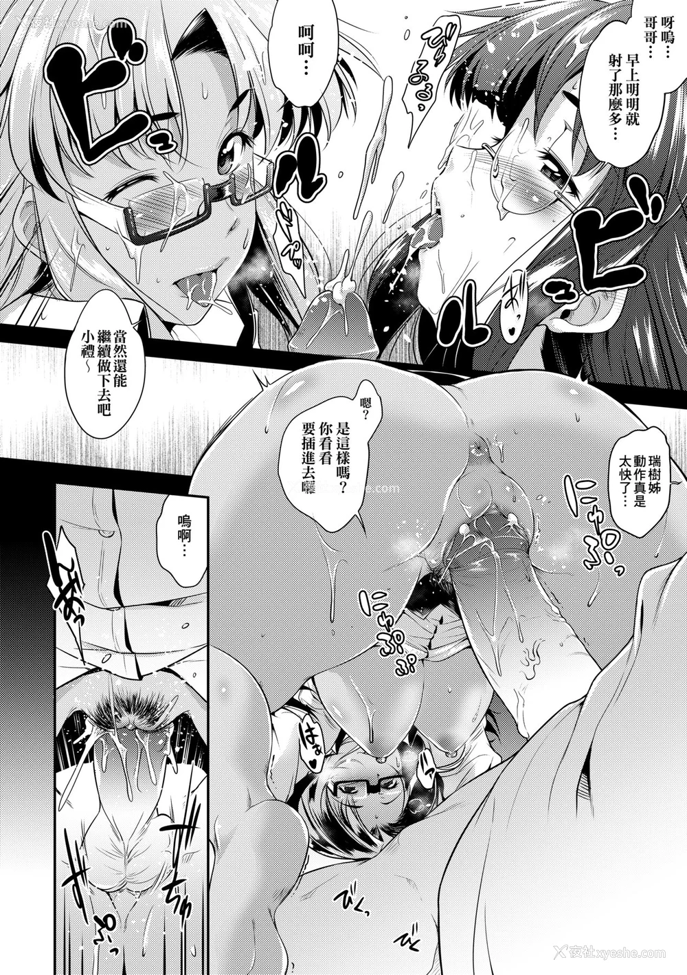 115P - [ばーるん] メガネの処方笺 [中国翻訳] [无修正] [DL版]