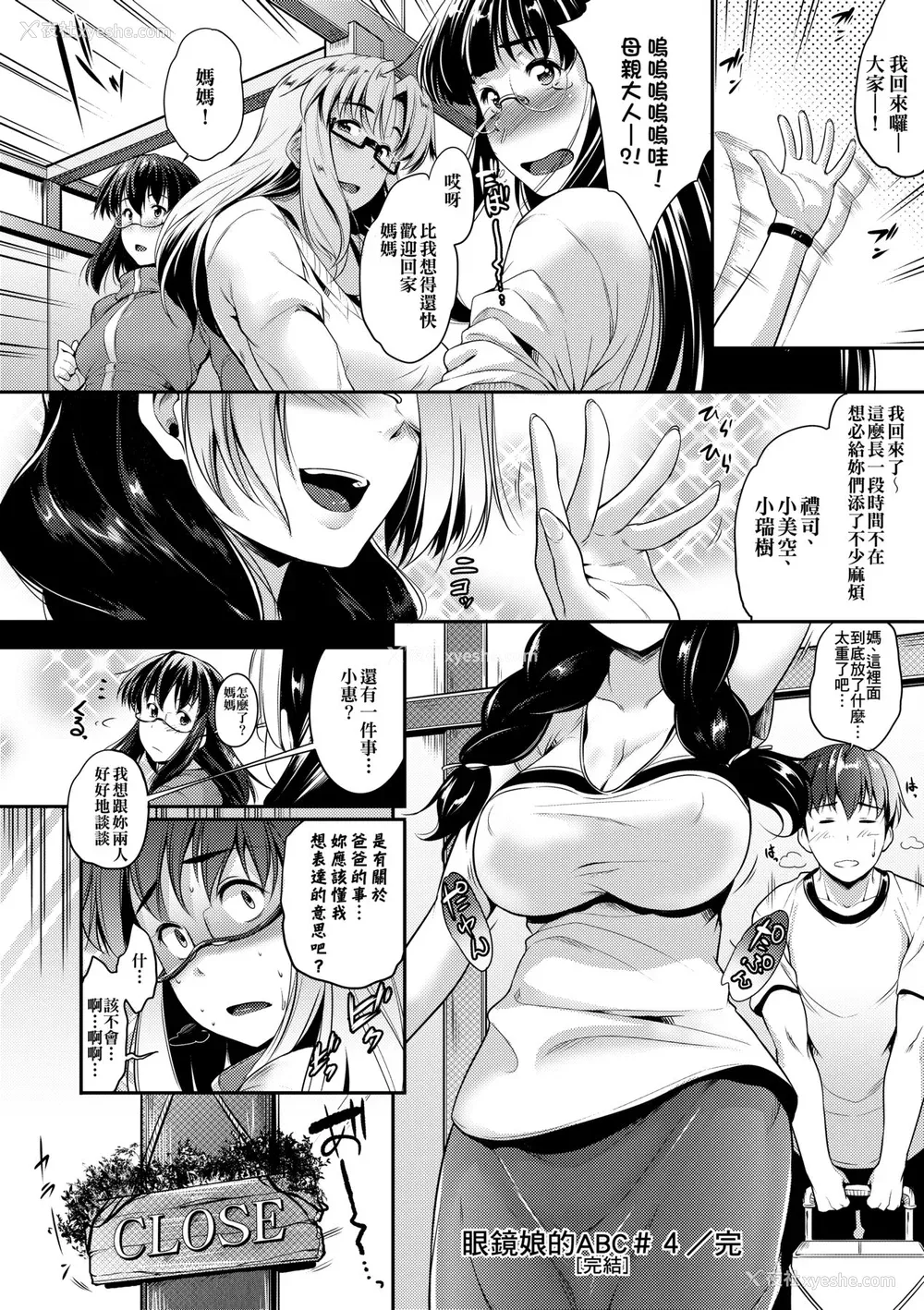 125P - [ばーるん] メガネの処方笺 [中国翻訳] [无修正] [DL版]