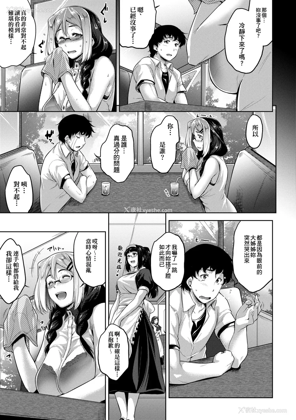 128P - [ばーるん] メガネの処方笺 [中国翻訳] [无修正] [DL版]