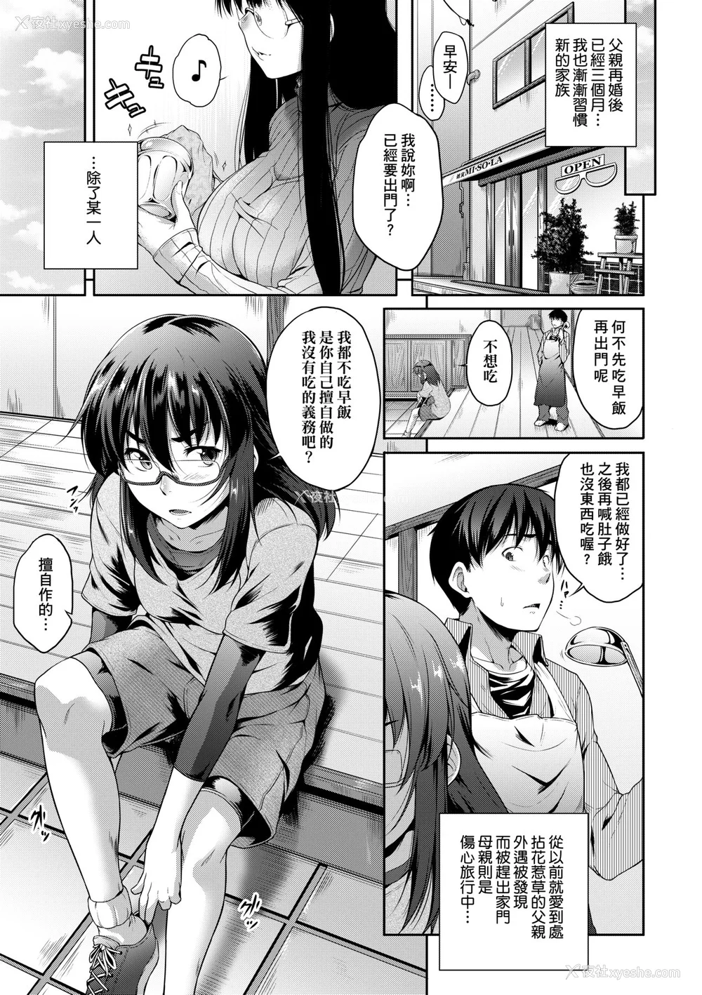 12P - [ばーるん] メガネの処方笺 [中国翻訳] [无修正] [DL版]