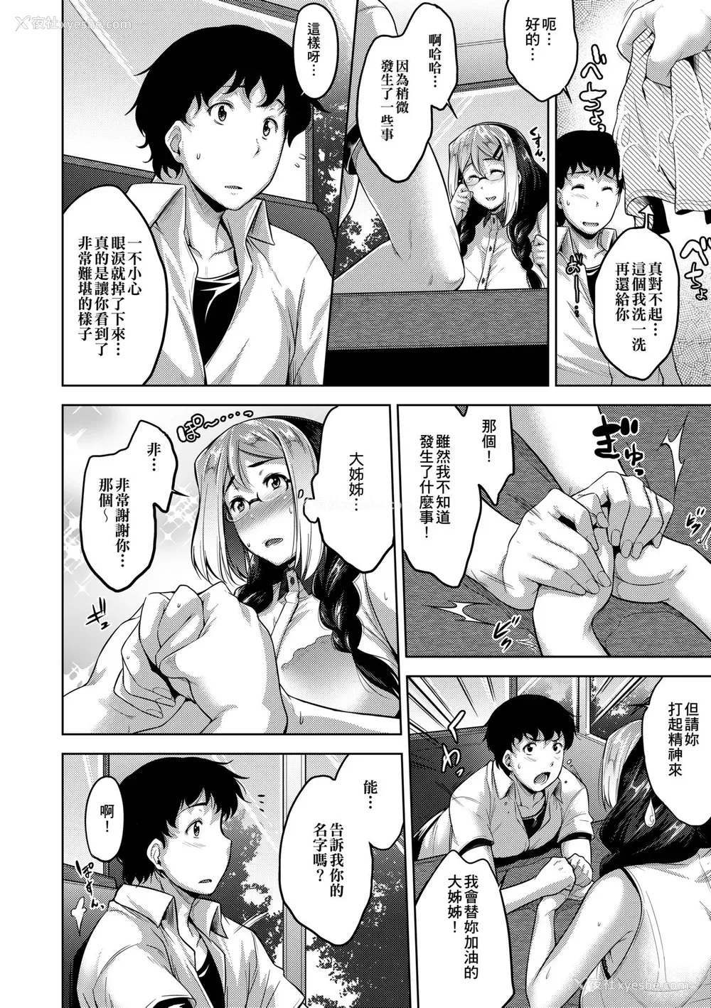129P - [ばーるん] メガネの処方笺 [中国翻訳] [无修正] [DL版]