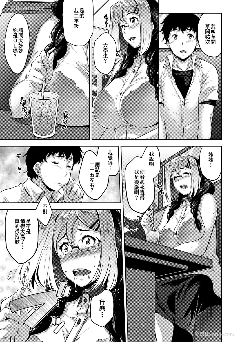 130P - [ばーるん] メガネの処方笺 [中国翻訳] [无修正] [DL版]