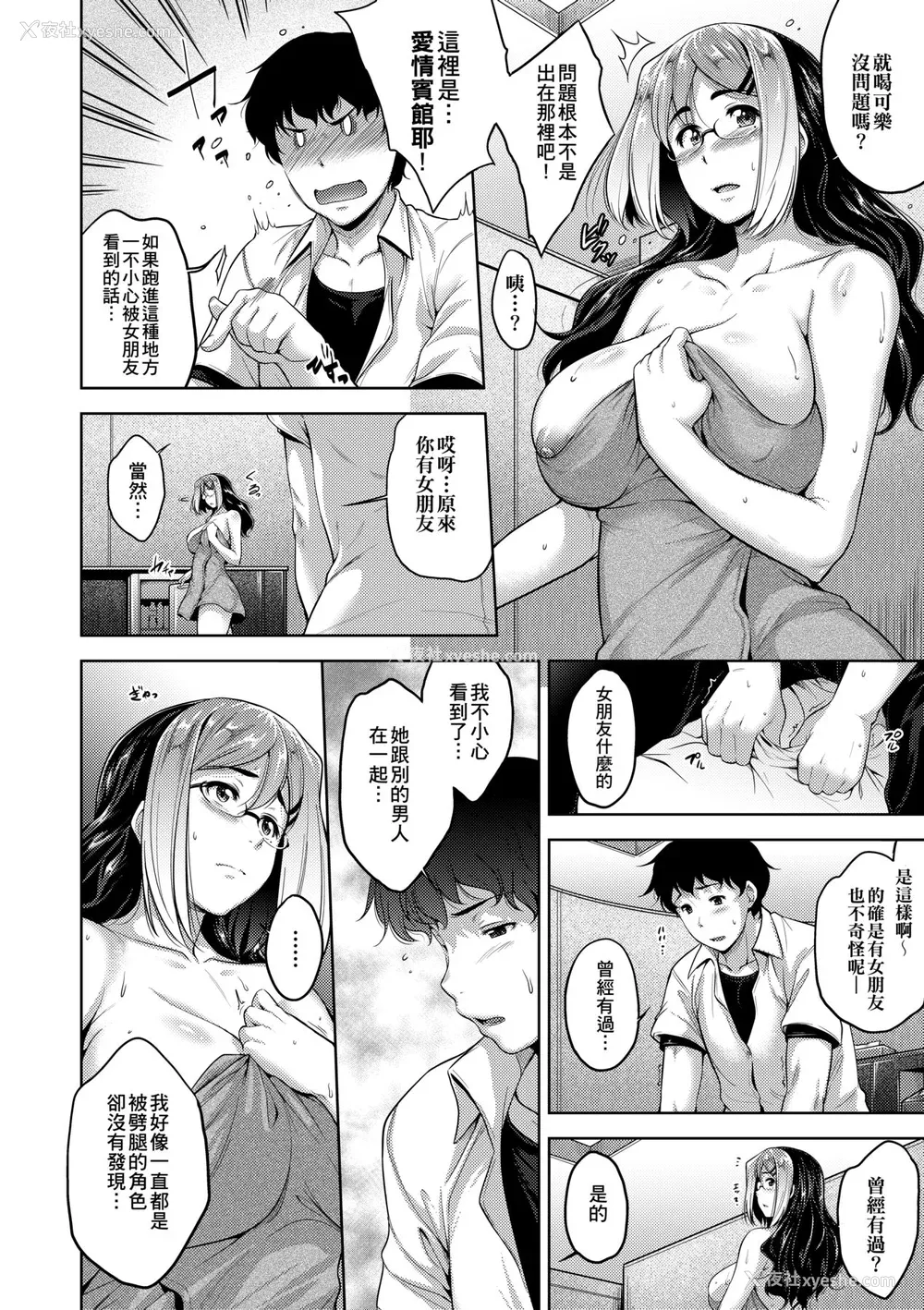 133P - [ばーるん] メガネの処方笺 [中国翻訳] [无修正] [DL版]
