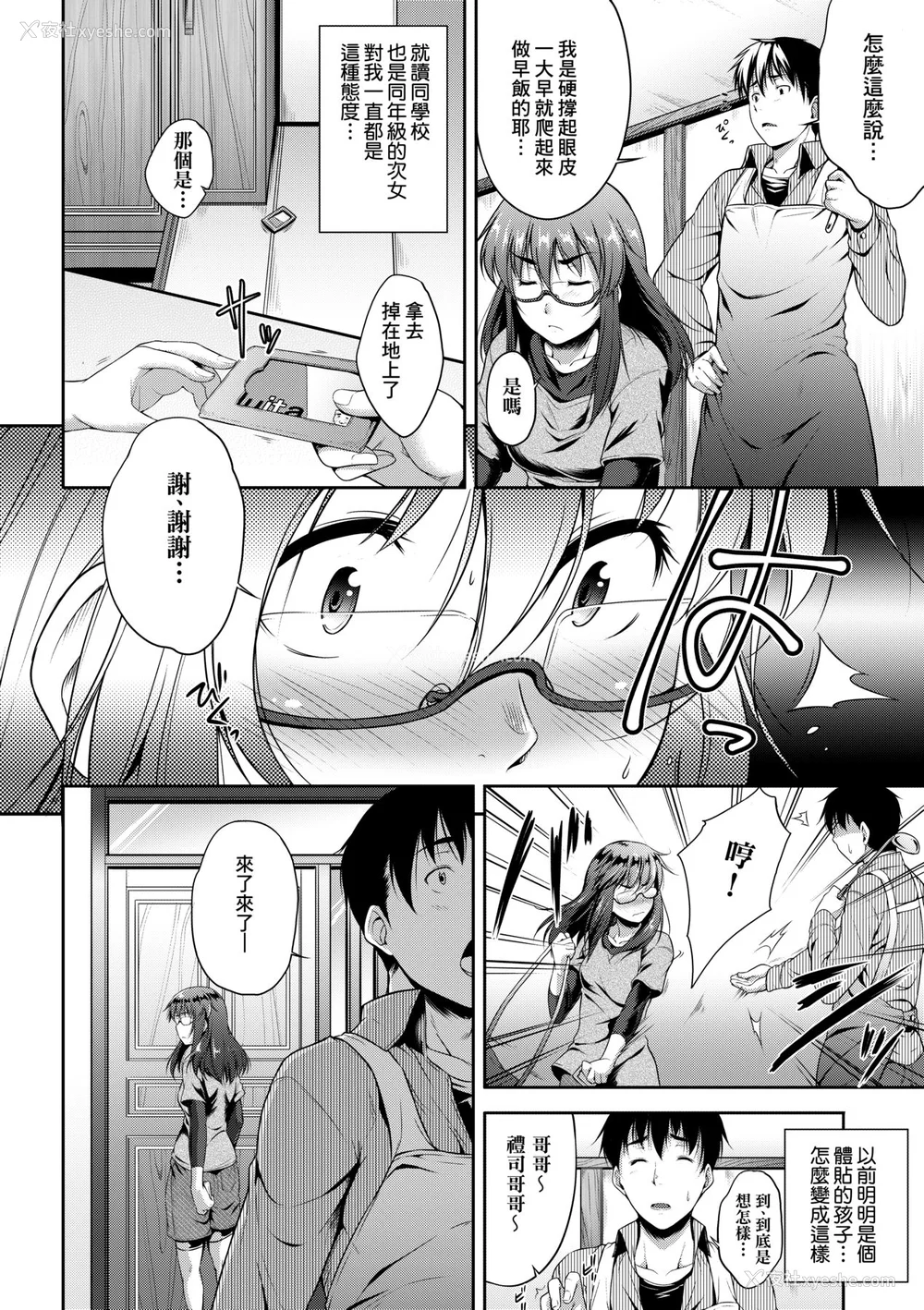 13P - [ばーるん] メガネの処方笺 [中国翻訳] [无修正] [DL版]