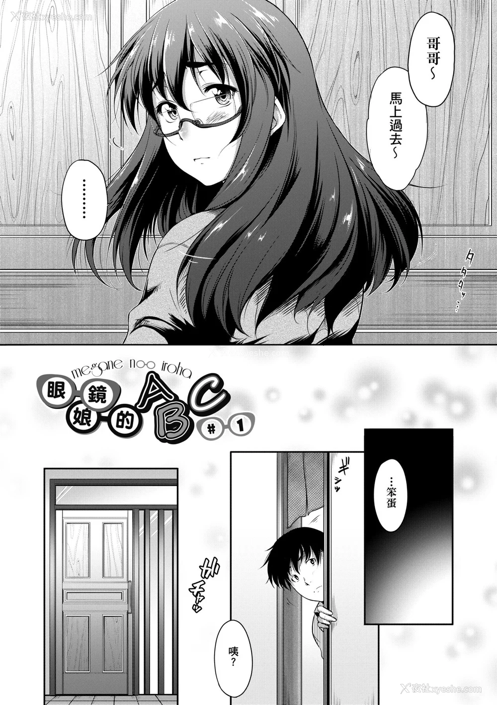 14P - [ばーるん] メガネの処方笺 [中国翻訳] [无修正] [DL版]