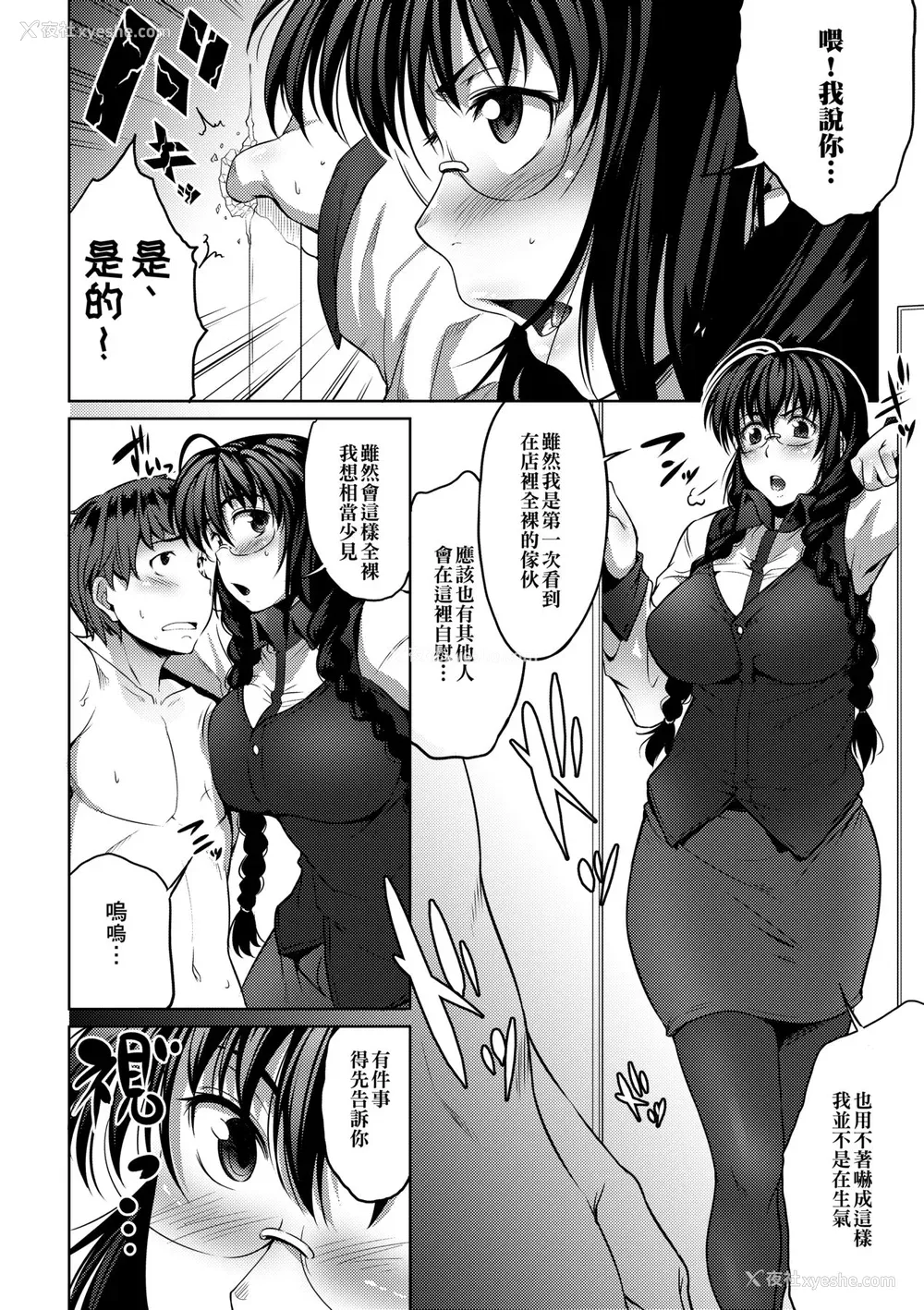 155P - [ばーるん] メガネの処方笺 [中国翻訳] [无修正] [DL版]