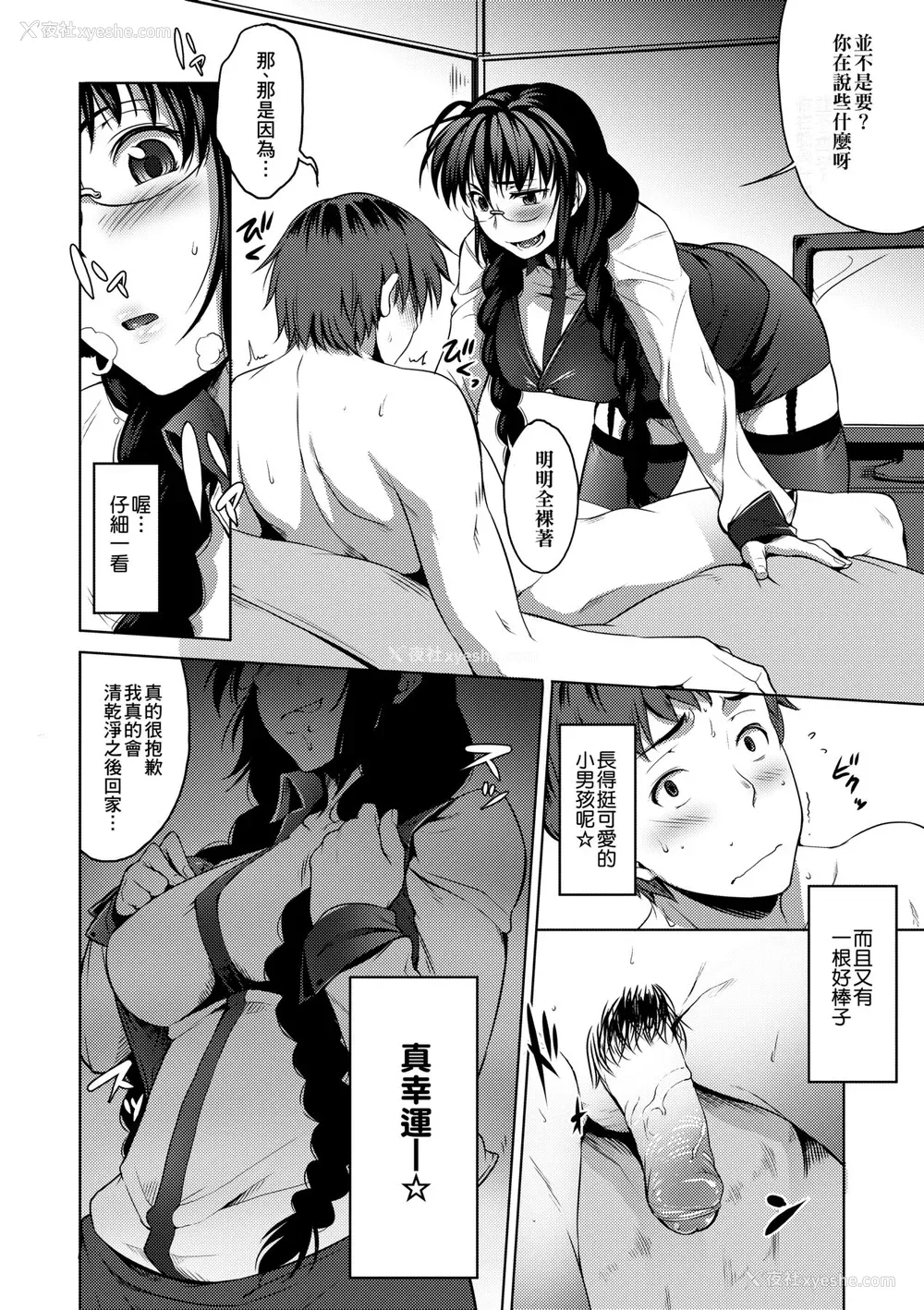 157P - [ばーるん] メガネの処方笺 [中国翻訳] [无修正] [DL版]