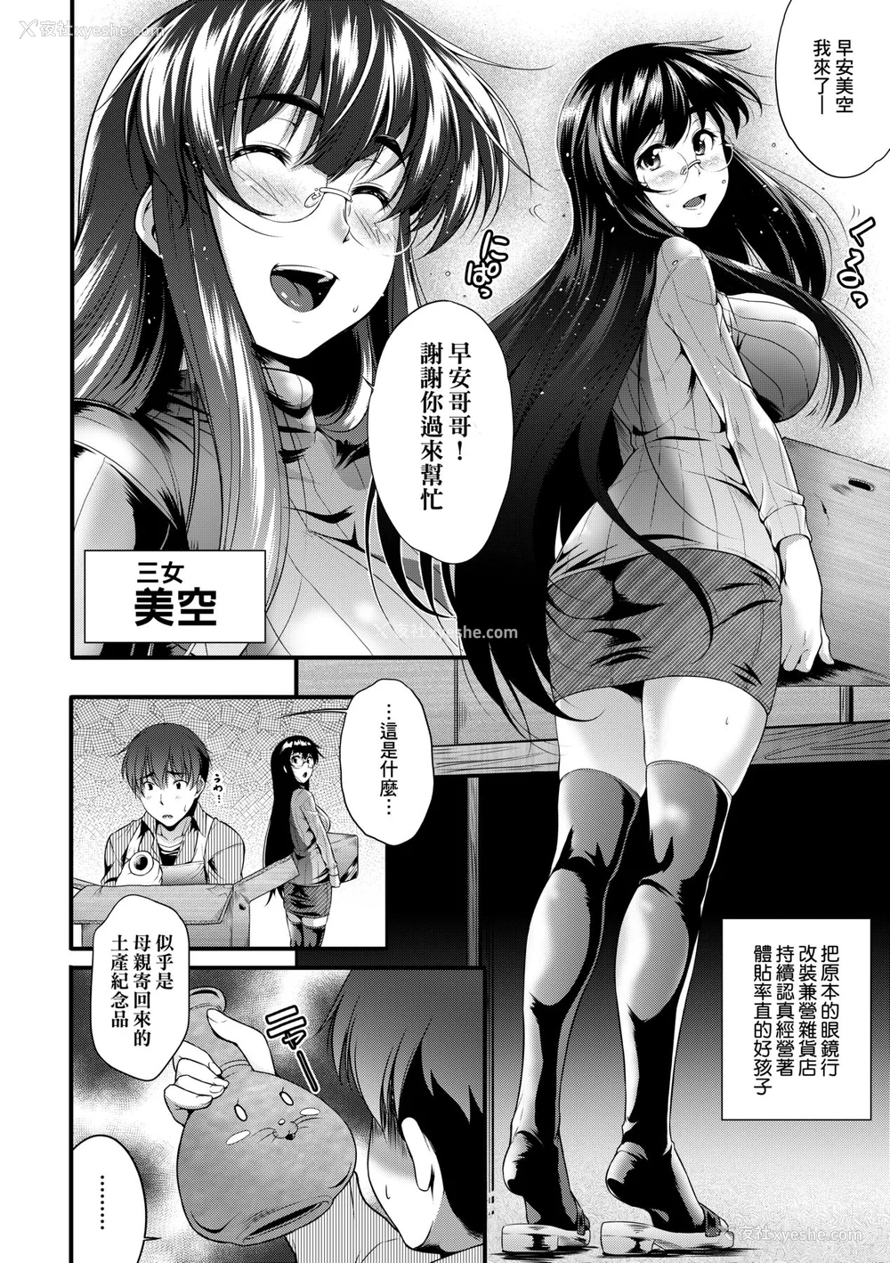 15P - [ばーるん] メガネの処方笺 [中国翻訳] [无修正] [DL版]