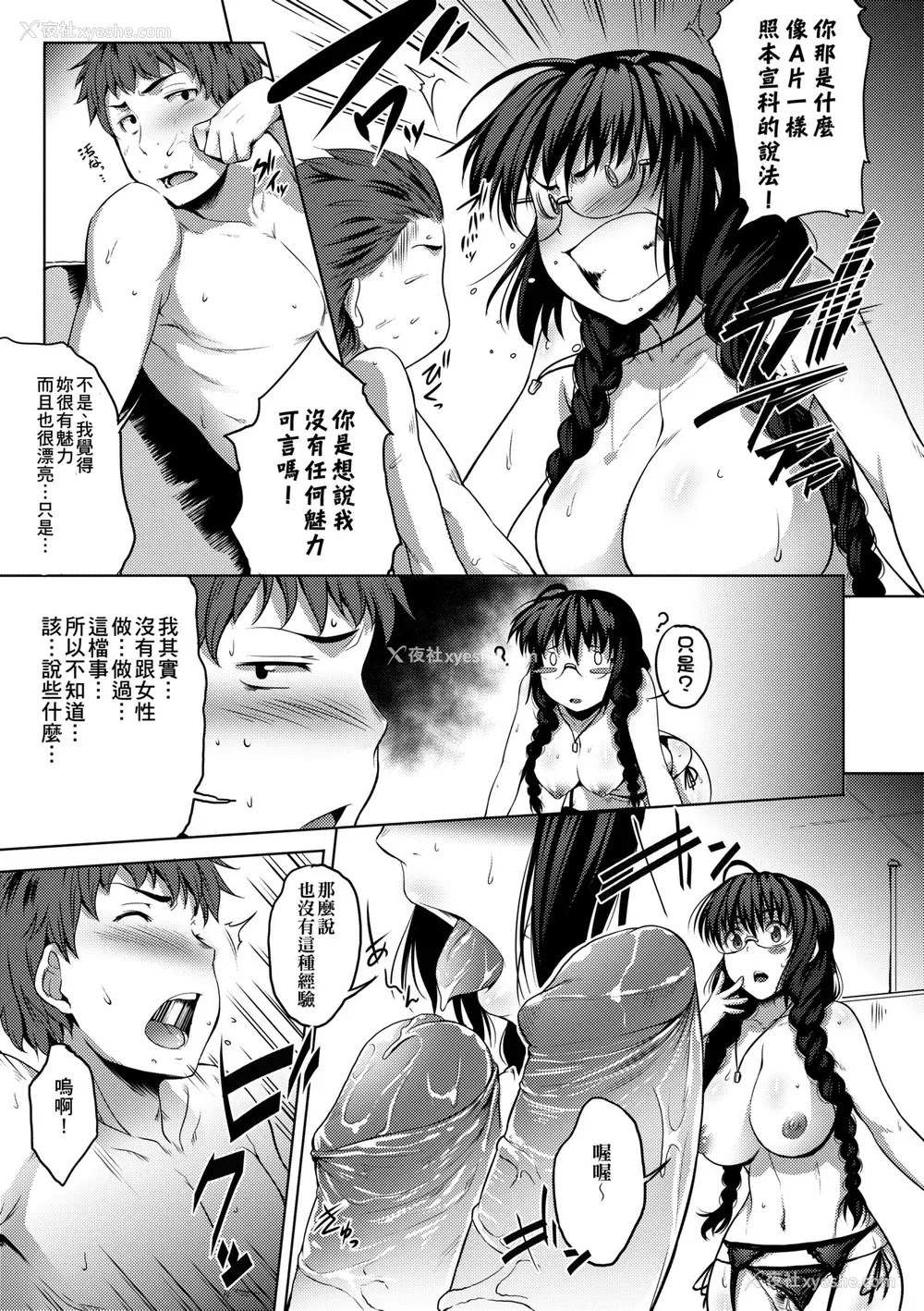 160P - [ばーるん] メガネの処方笺 [中国翻訳] [无修正] [DL版]