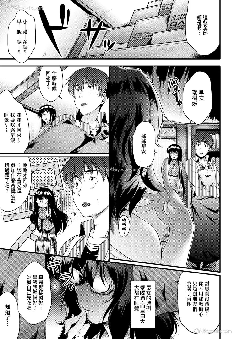 16P - [ばーるん] メガネの処方笺 [中国翻訳] [无修正] [DL版]