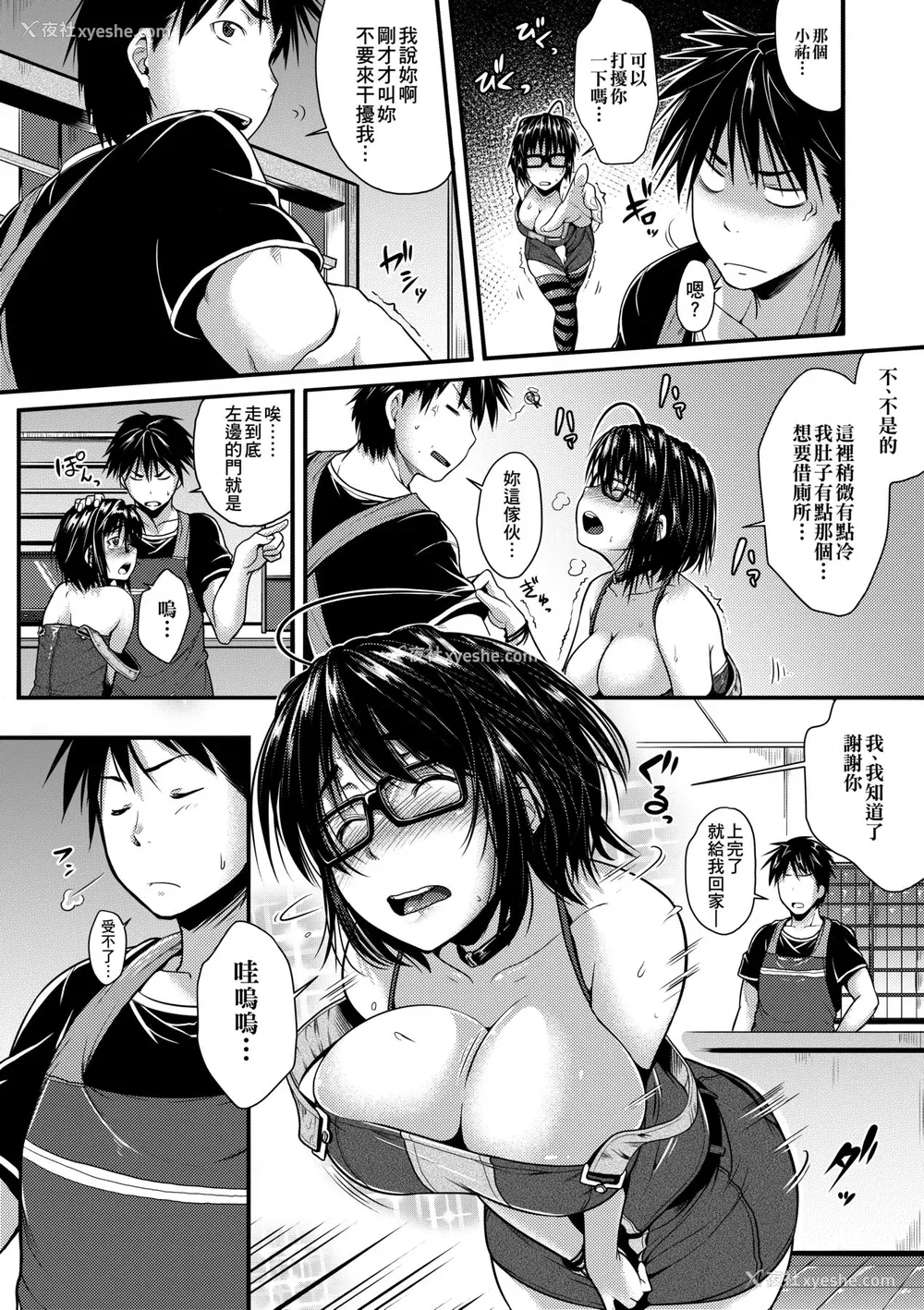 179P - [ばーるん] メガネの処方笺 [中国翻訳] [无修正] [DL版]