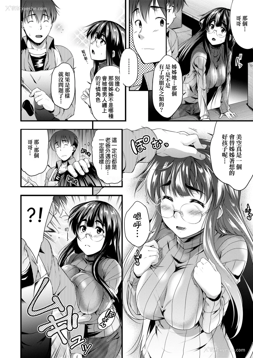 17P - [ばーるん] メガネの処方笺 [中国翻訳] [无修正] [DL版]
