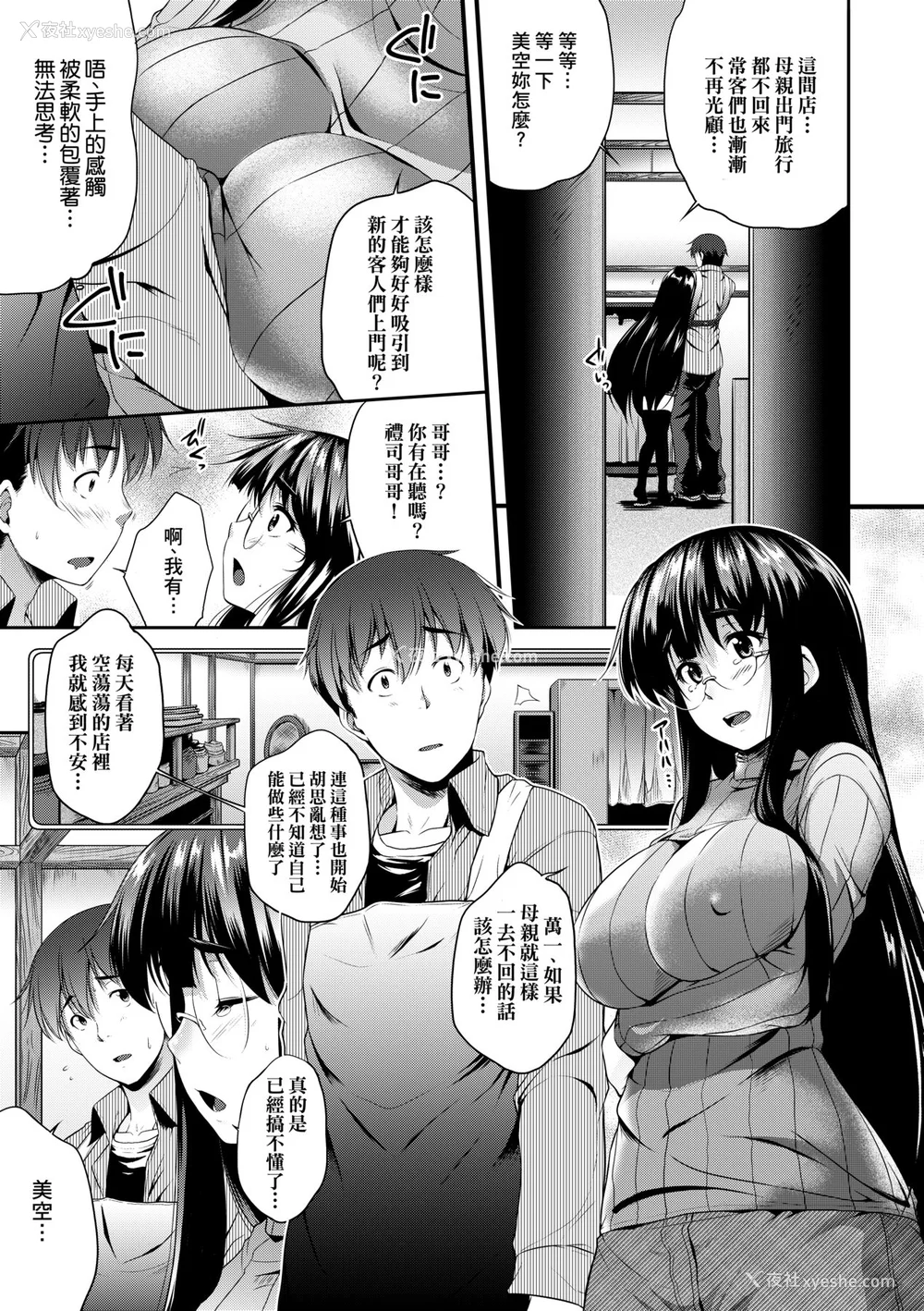 18P - [ばーるん] メガネの処方笺 [中国翻訳] [无修正] [DL版]