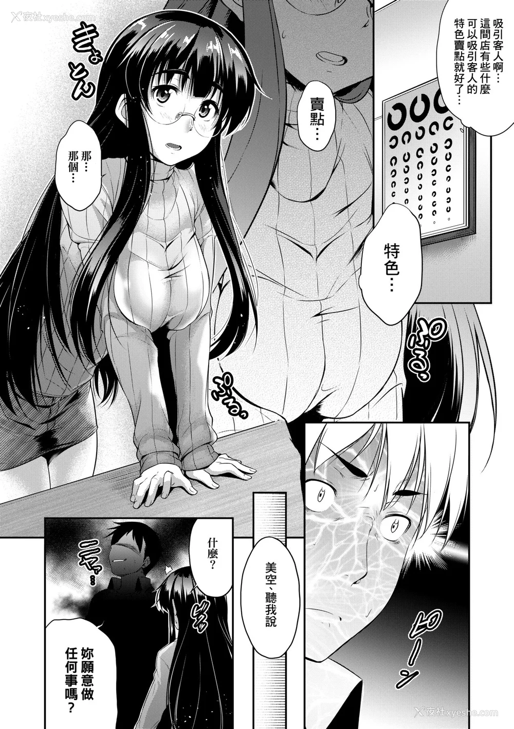 19P - [ばーるん] メガネの処方笺 [中国翻訳] [无修正] [DL版]