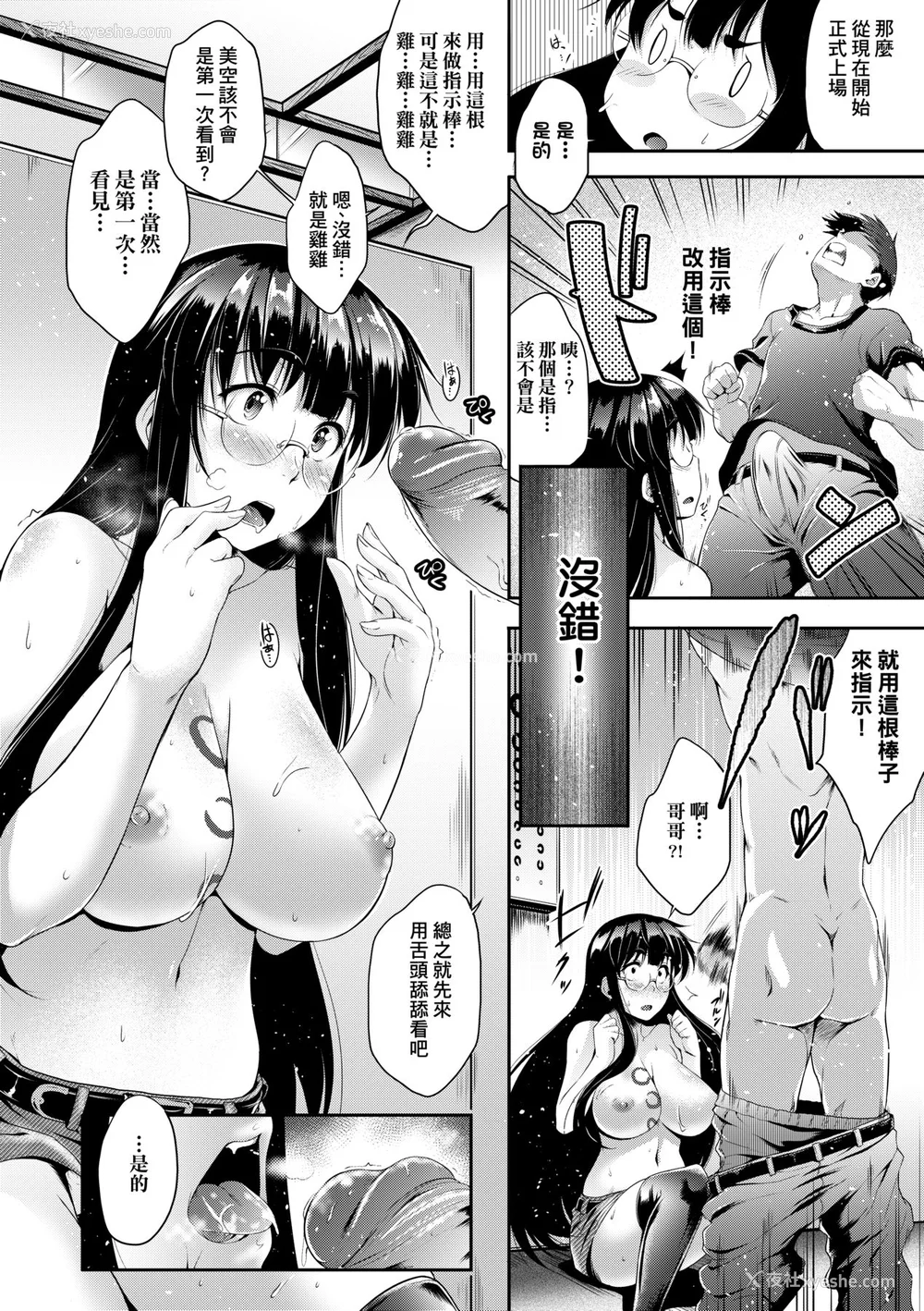 25P - [ばーるん] メガネの処方笺 [中国翻訳] [无修正] [DL版]
