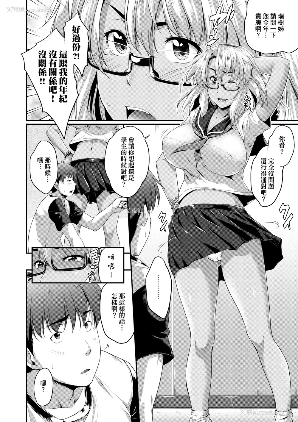 41P - [ばーるん] メガネの処方笺 [中国翻訳] [无修正] [DL版]