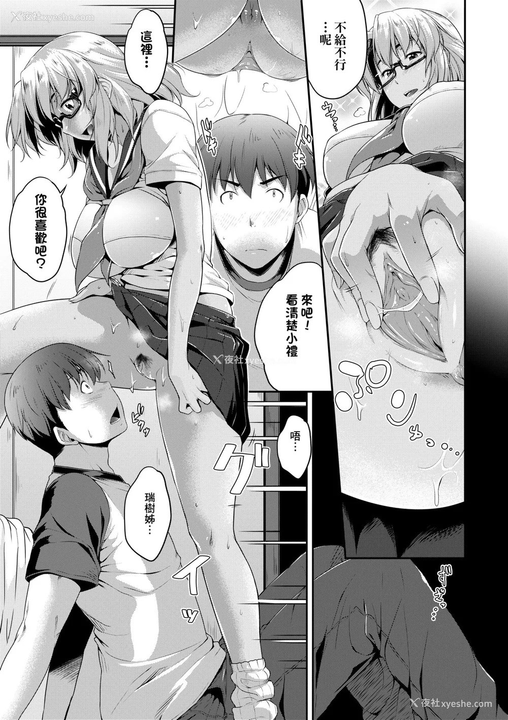 44P - [ばーるん] メガネの処方笺 [中国翻訳] [无修正] [DL版]