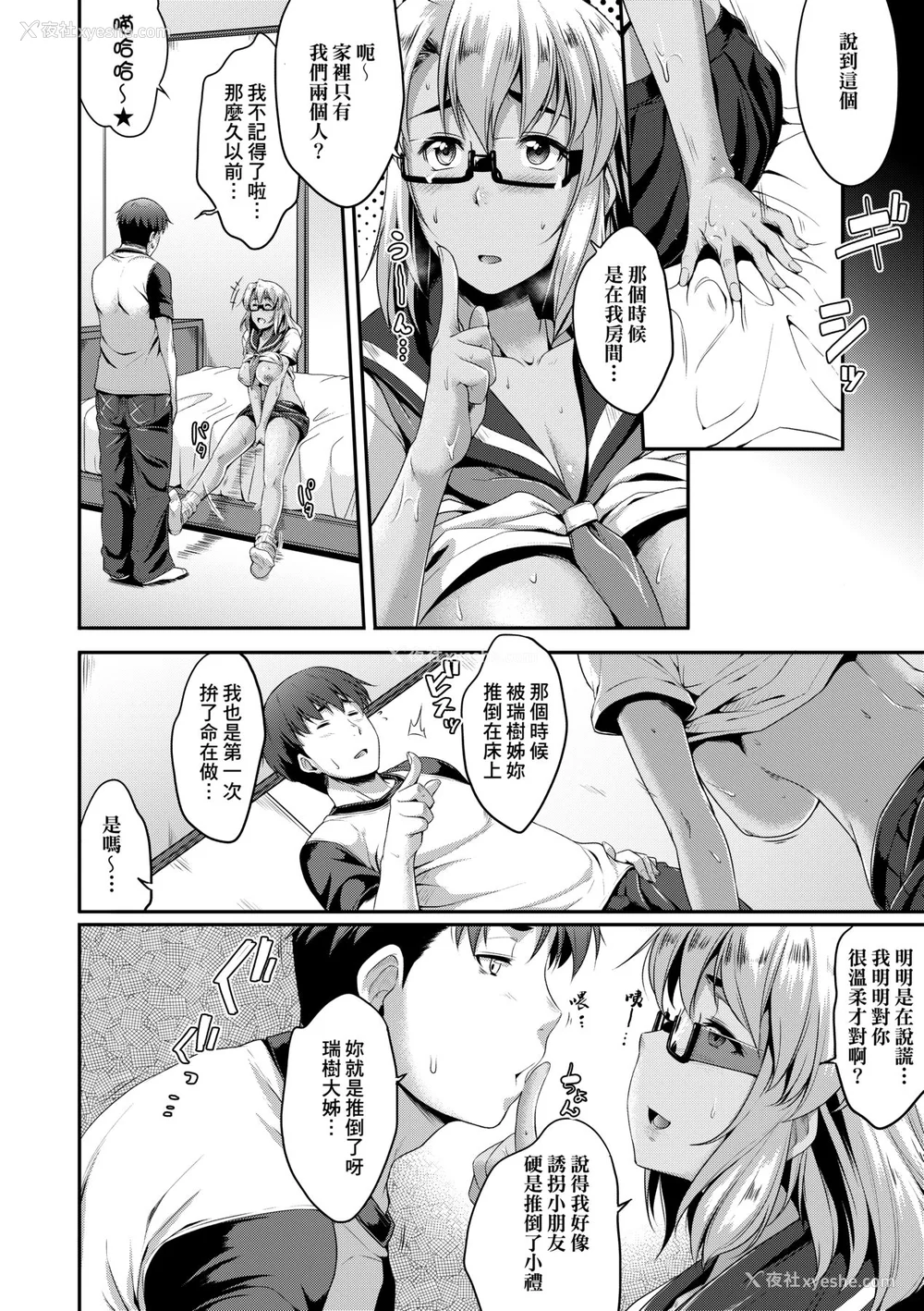 55P - [ばーるん] メガネの処方笺 [中国翻訳] [无修正] [DL版]