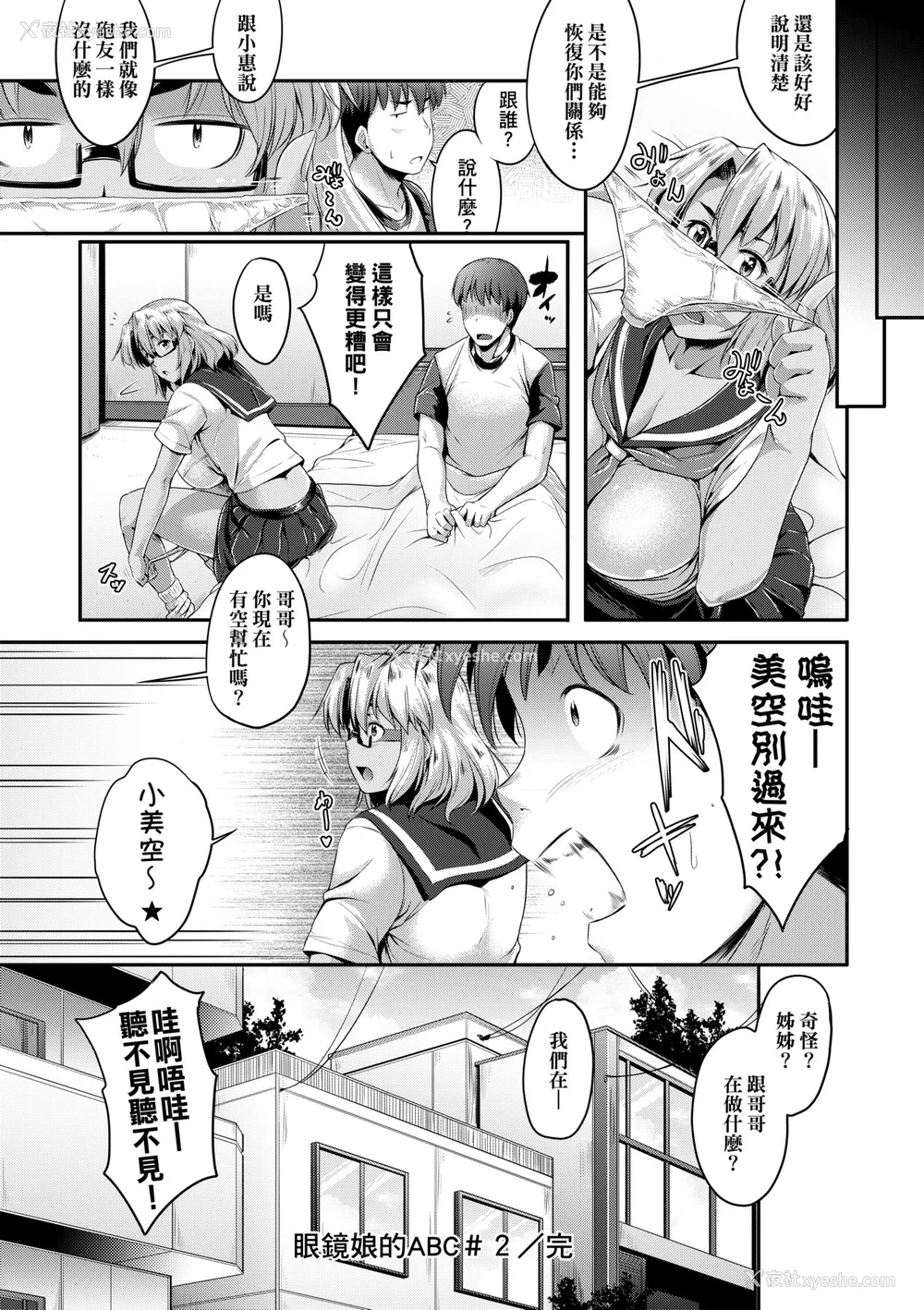 61P - [ばーるん] メガネの処方笺 [中国翻訳] [无修正] [DL版]