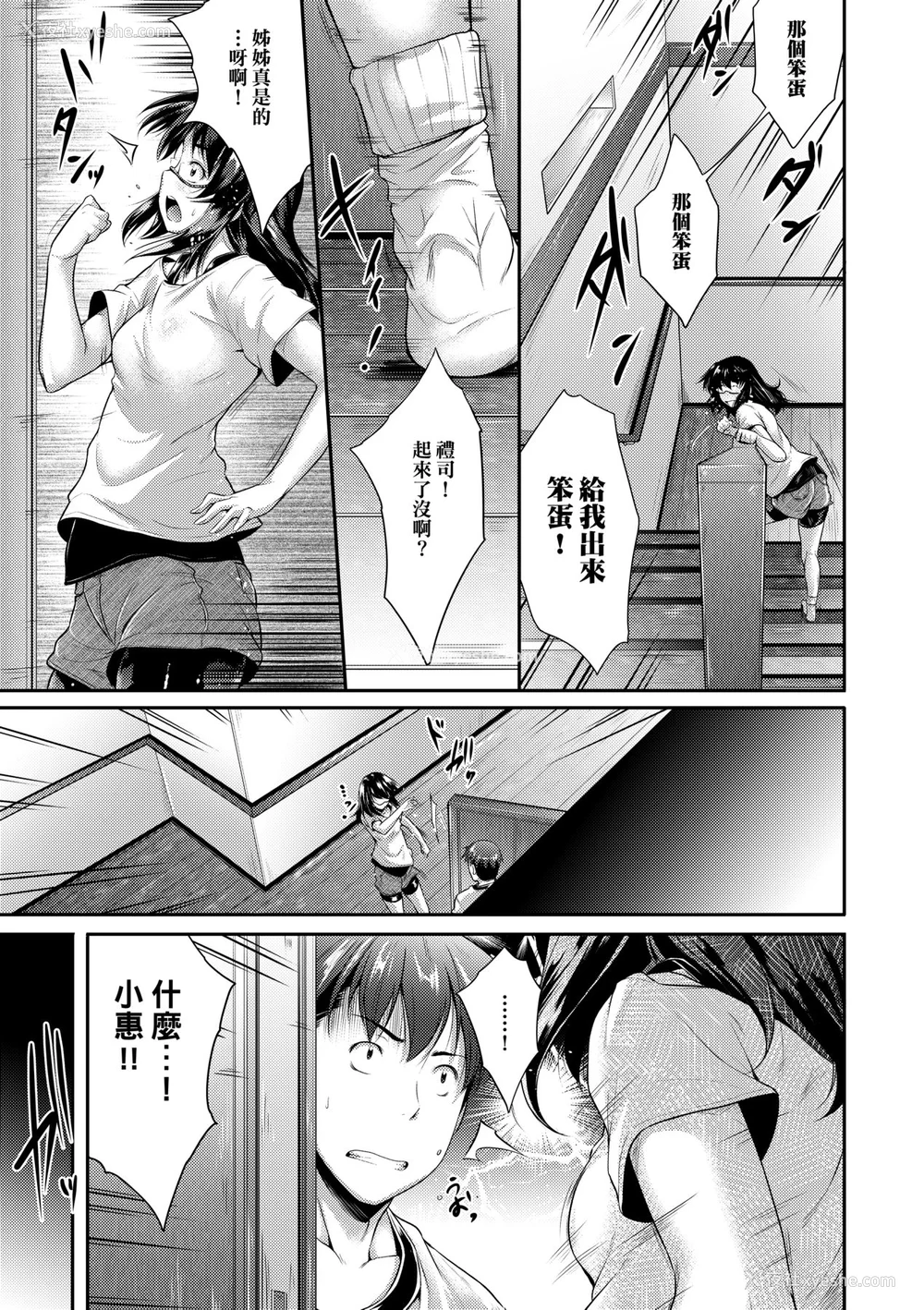 64P - [ばーるん] メガネの処方笺 [中国翻訳] [无修正] [DL版]