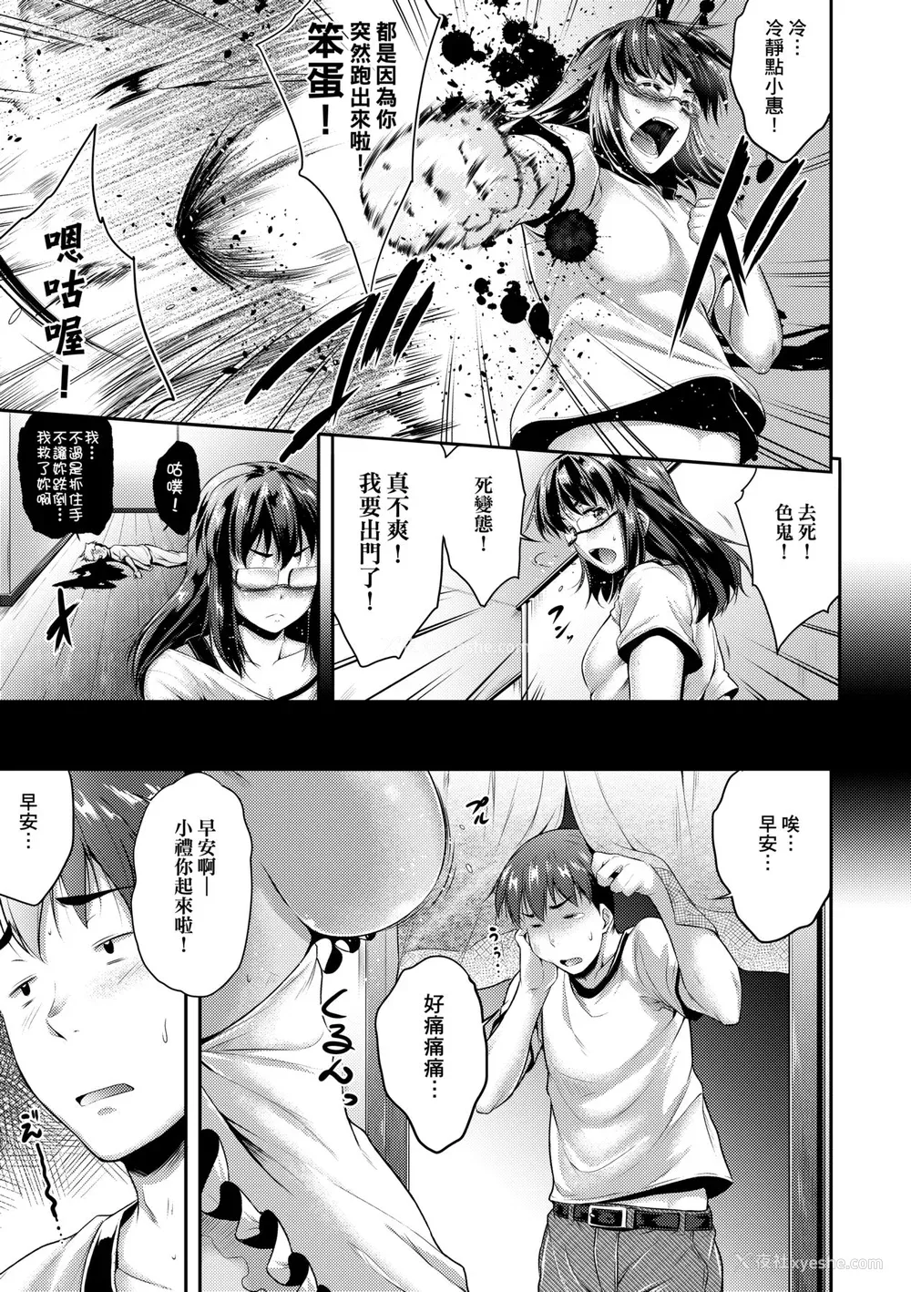 66P - [ばーるん] メガネの処方笺 [中国翻訳] [无修正] [DL版]