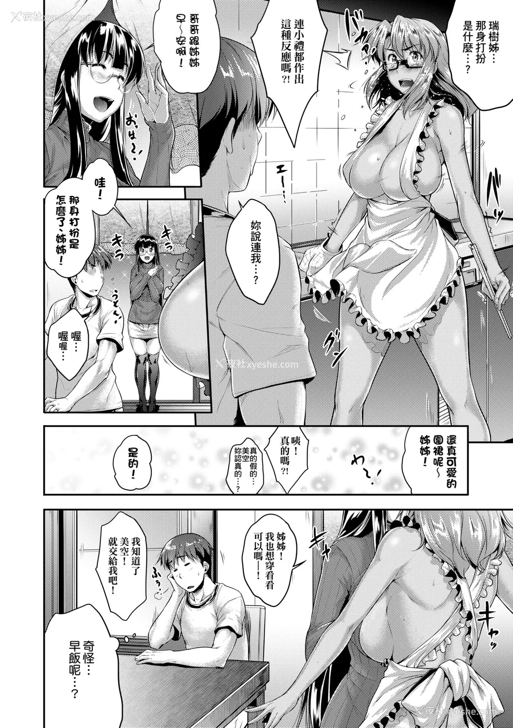 67P - [ばーるん] メガネの処方笺 [中国翻訳] [无修正] [DL版]