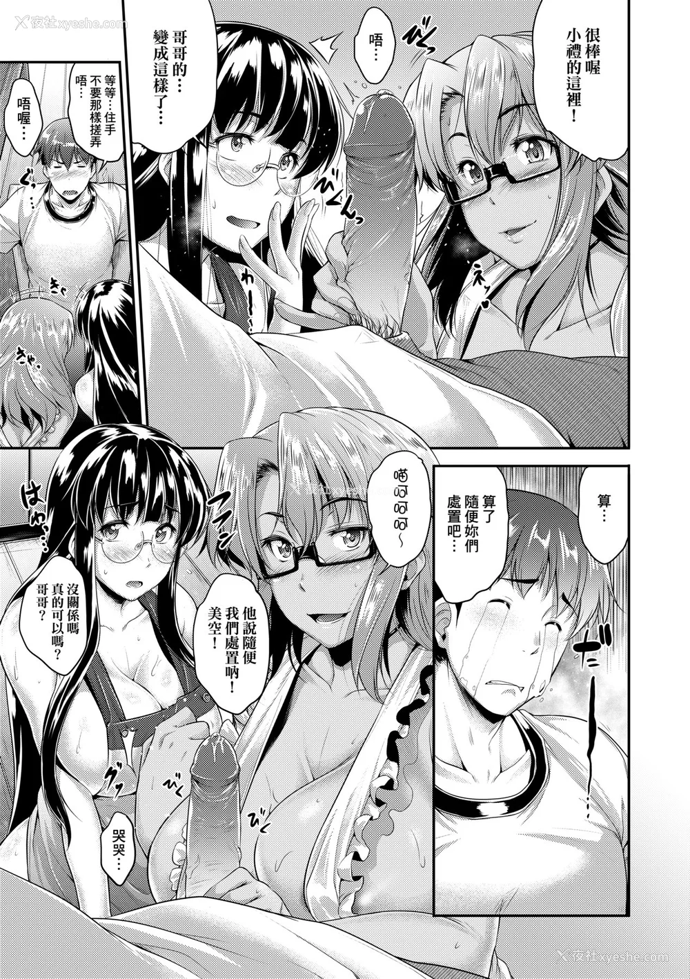 70P - [ばーるん] メガネの処方笺 [中国翻訳] [无修正] [DL版]