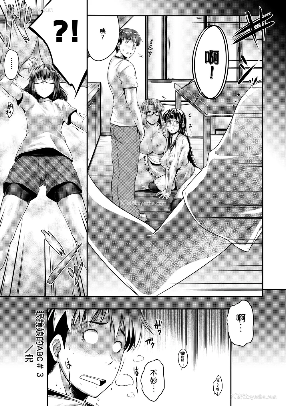87P - [ばーるん] メガネの処方笺 [中国翻訳] [无修正] [DL版]