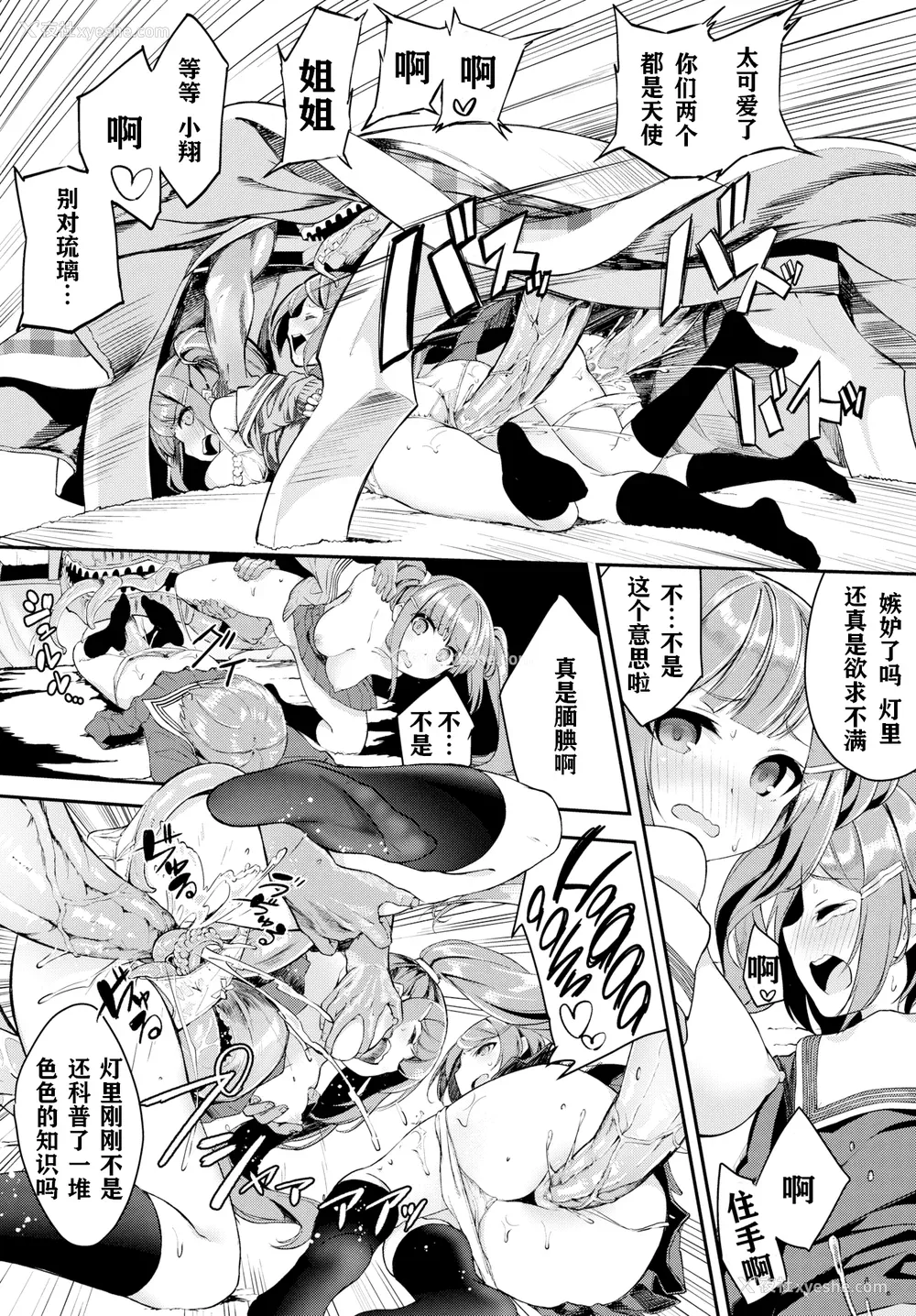 41P - [ぬんぬ] ファンキーベイビー [无修正][DL版][未来整合黑色彼岸花个人汉化 期远肝制 三叔公制作 无邪気汉化组 暴碧汉化组 兔司姬汉化组]